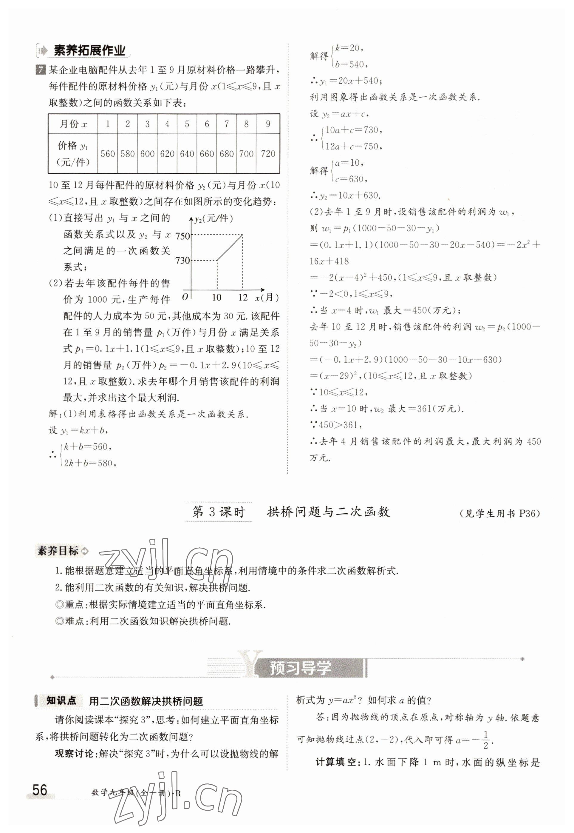 2022年三段六步導學測評九年級數(shù)學全一冊人教版 參考答案第56頁