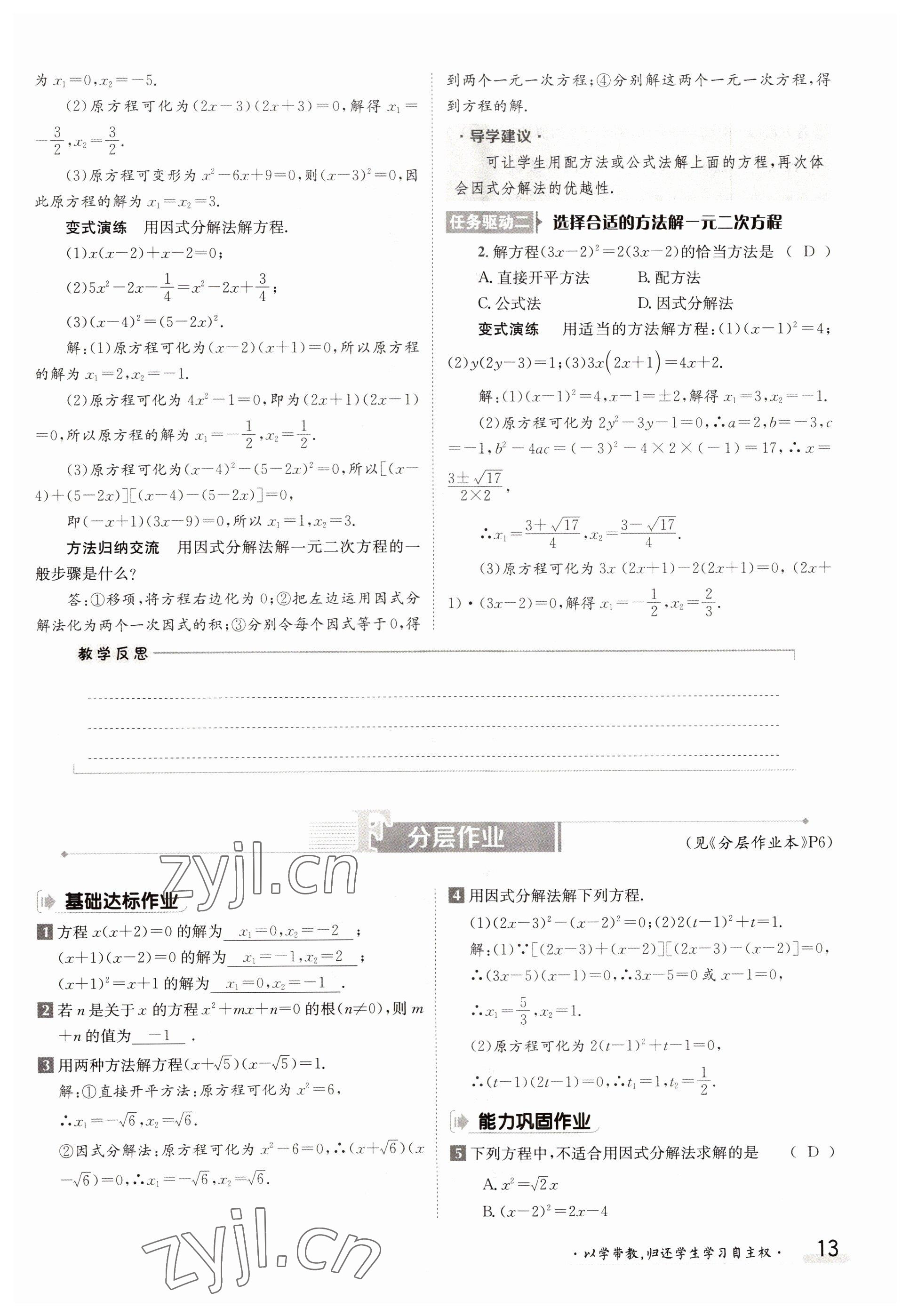 2022年三段六步導(dǎo)學(xué)測評九年級數(shù)學(xué)全一冊人教版 參考答案第13頁