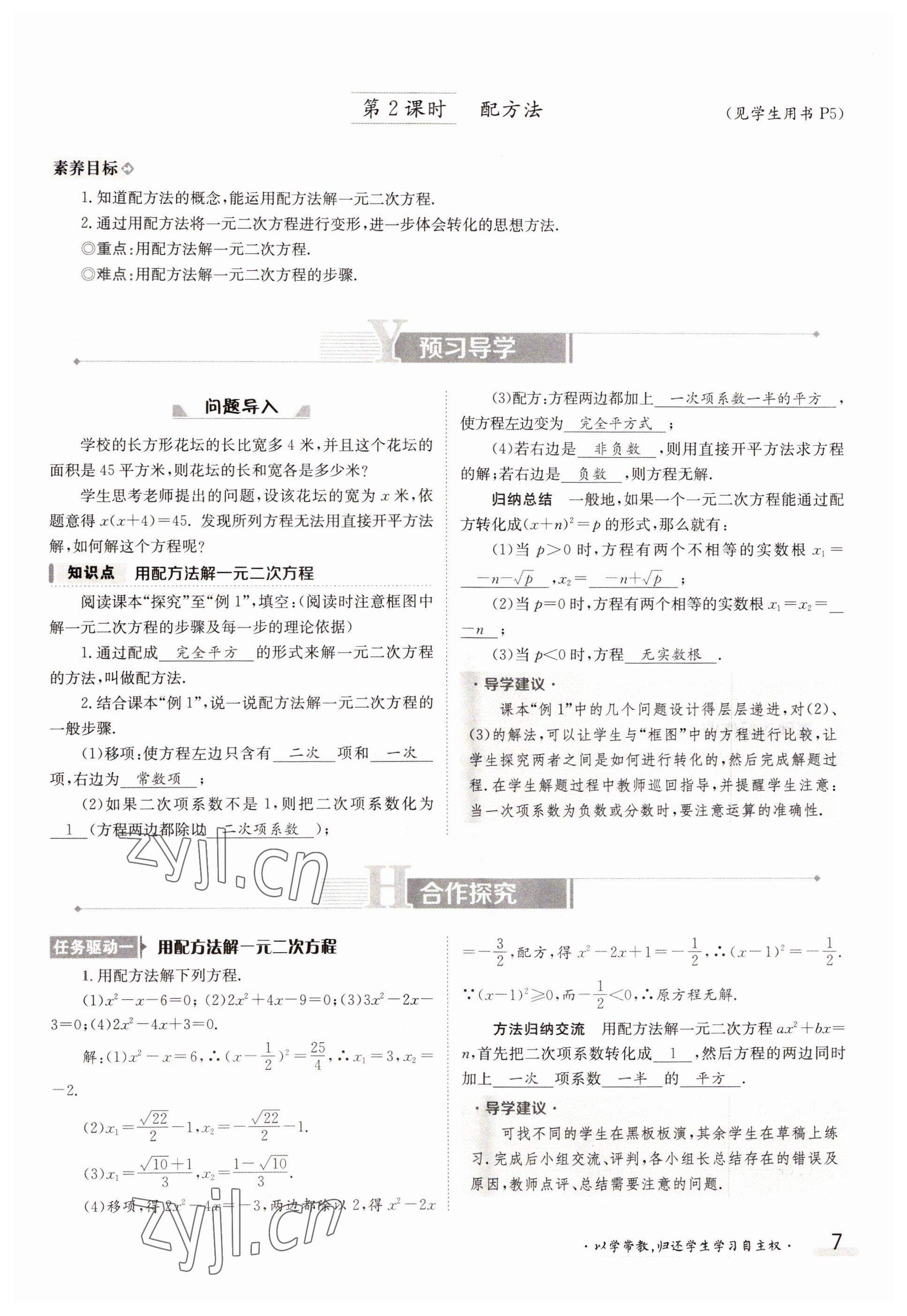 2022年三段六步導(dǎo)學(xué)測評九年級數(shù)學(xué)全一冊人教版 參考答案第7頁