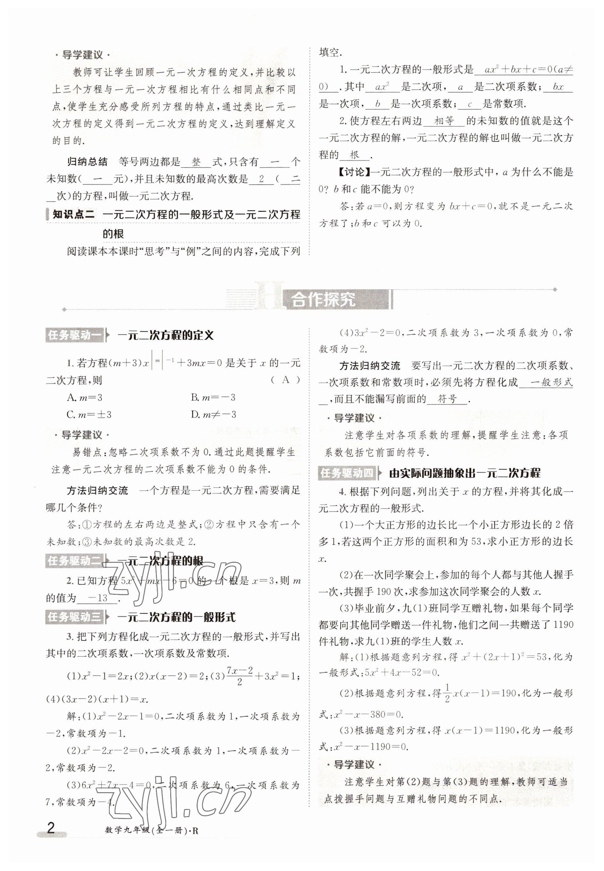 2022年三段六步導學測評九年級數(shù)學全一冊人教版 參考答案第2頁