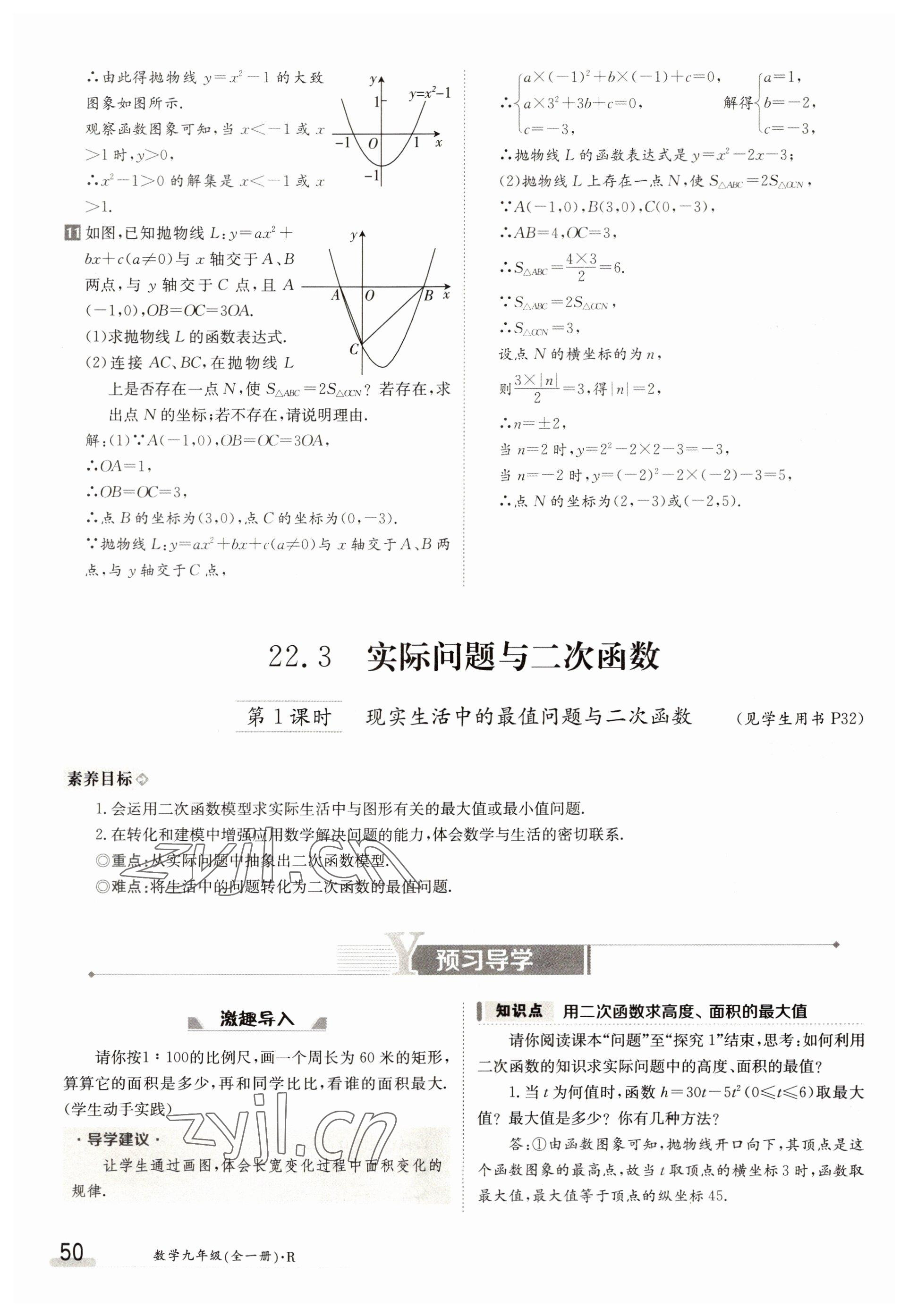 2022年三段六步導(dǎo)學(xué)測(cè)評(píng)九年級(jí)數(shù)學(xué)全一冊(cè)人教版 參考答案第50頁(yè)