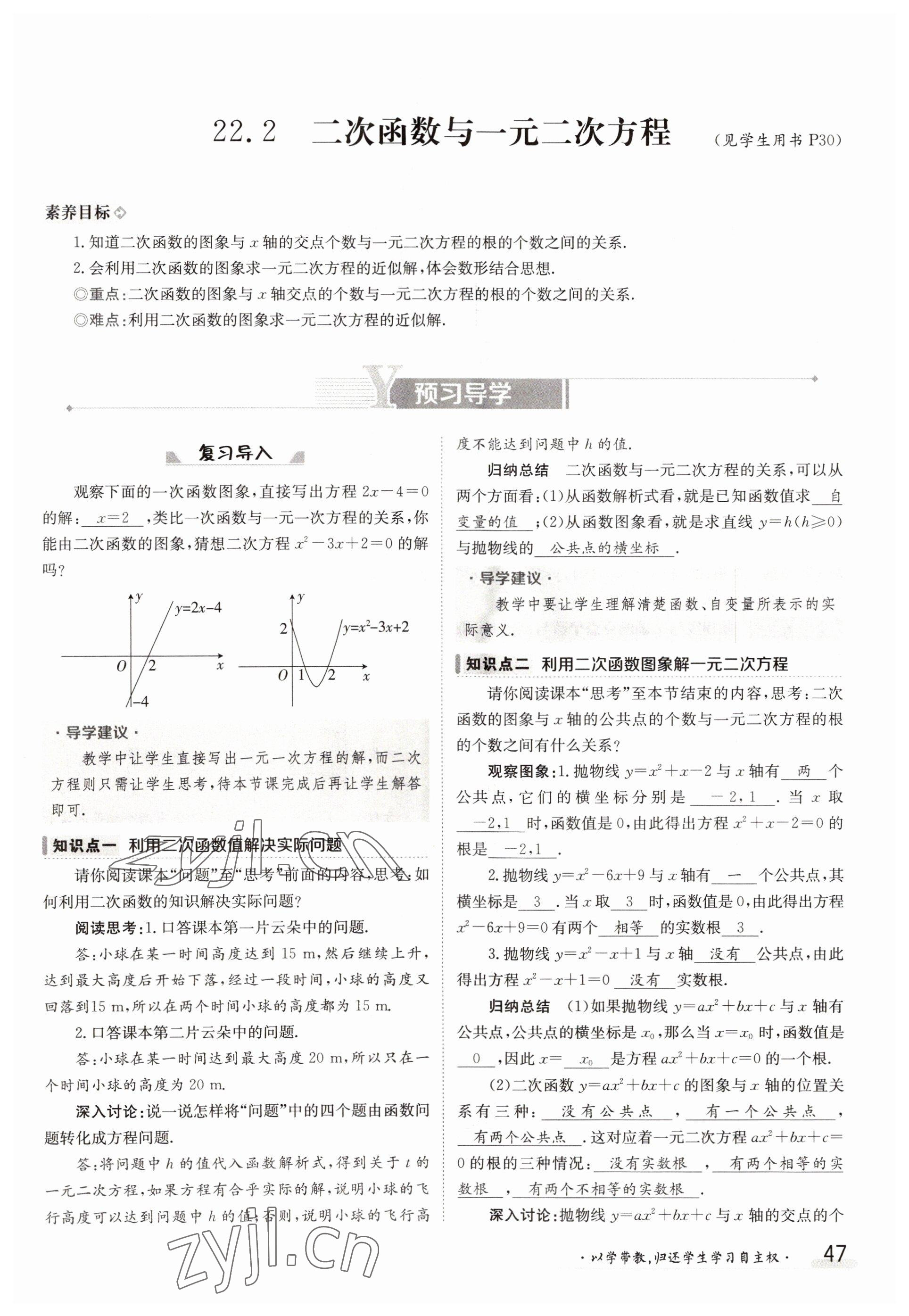 2022年三段六步導(dǎo)學(xué)測評九年級數(shù)學(xué)全一冊人教版 參考答案第47頁