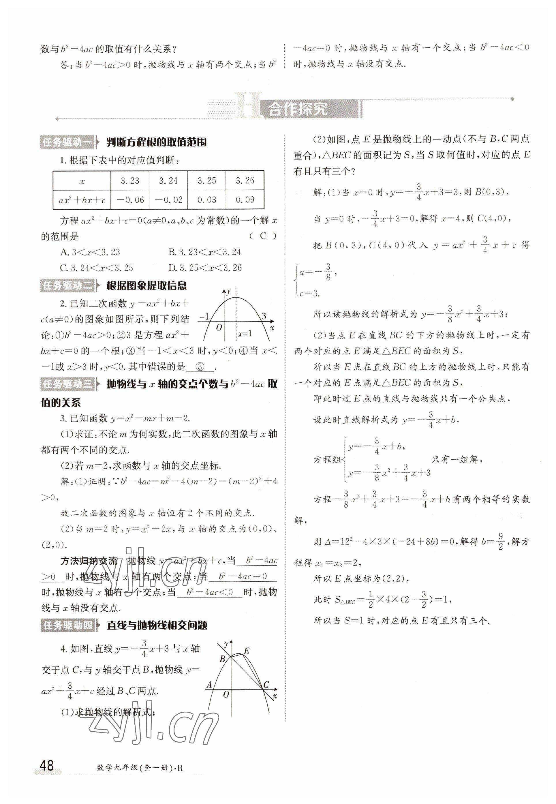 2022年三段六步導學測評九年級數學全一冊人教版 參考答案第48頁