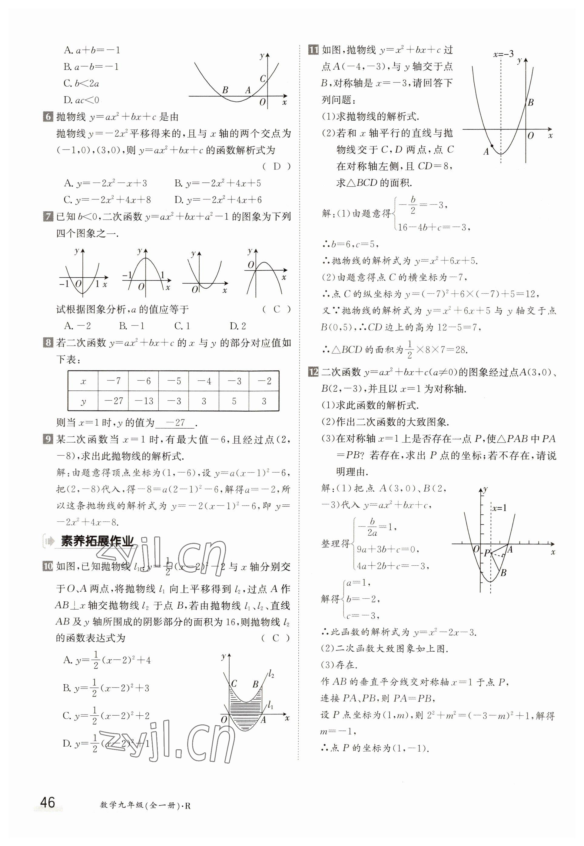 2022年三段六步導學測評九年級數學全一冊人教版 參考答案第46頁