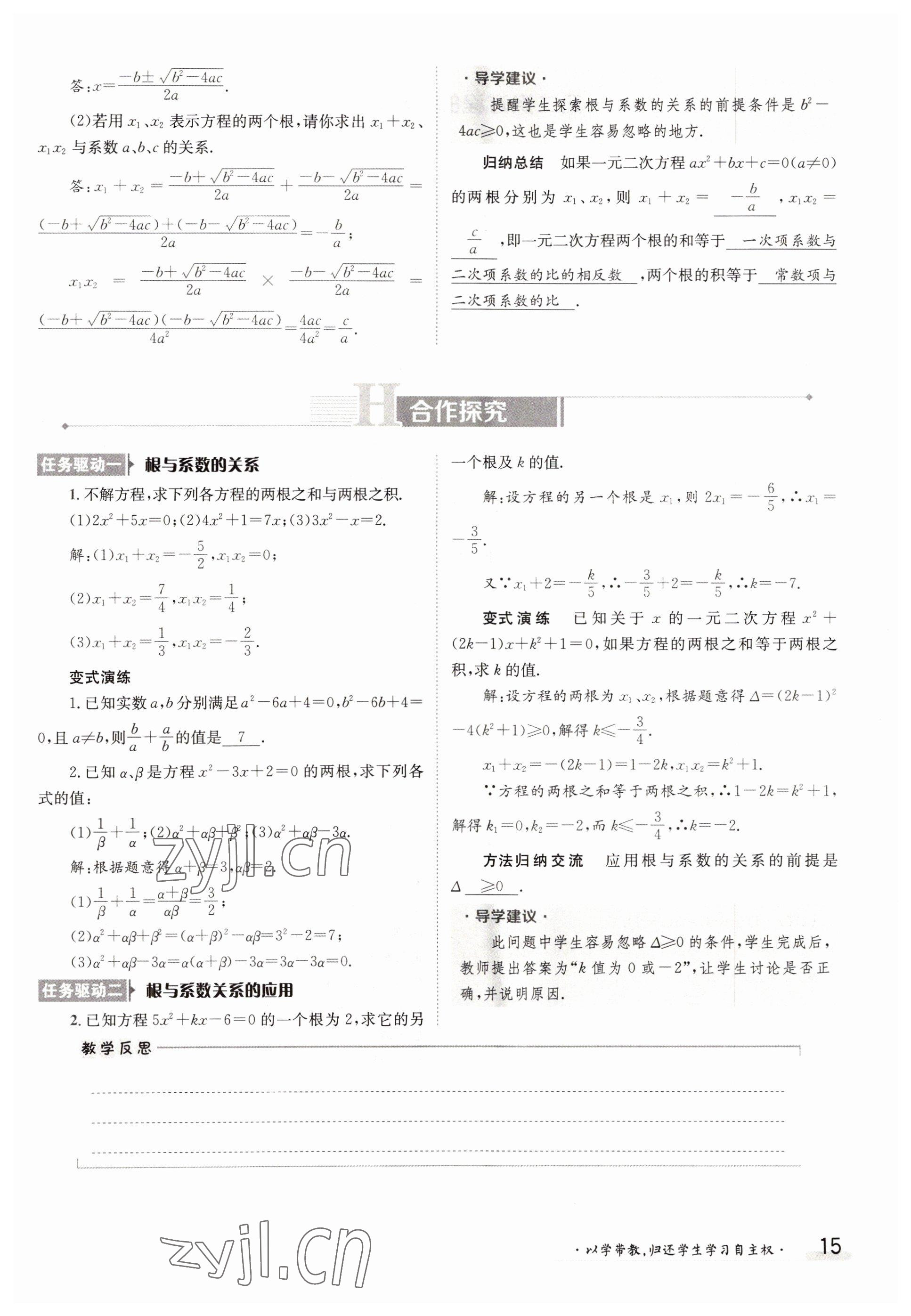 2022年三段六步導(dǎo)學(xué)測評九年級數(shù)學(xué)全一冊人教版 參考答案第15頁