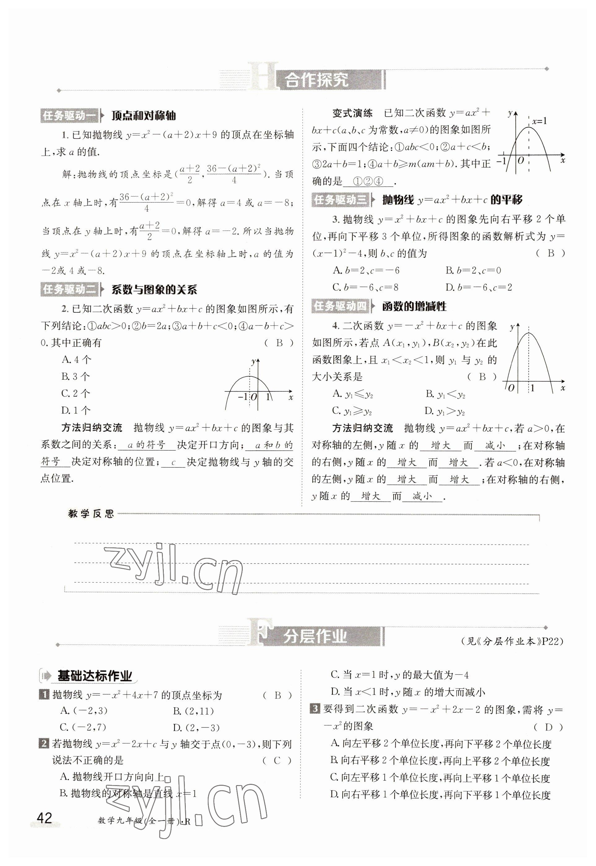 2022年三段六步導學測評九年級數學全一冊人教版 參考答案第42頁