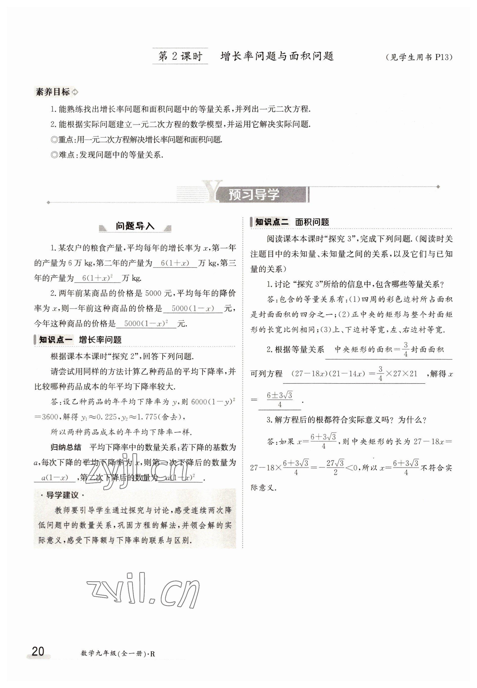 2022年三段六步導(dǎo)學(xué)測評九年級數(shù)學(xué)全一冊人教版 參考答案第20頁