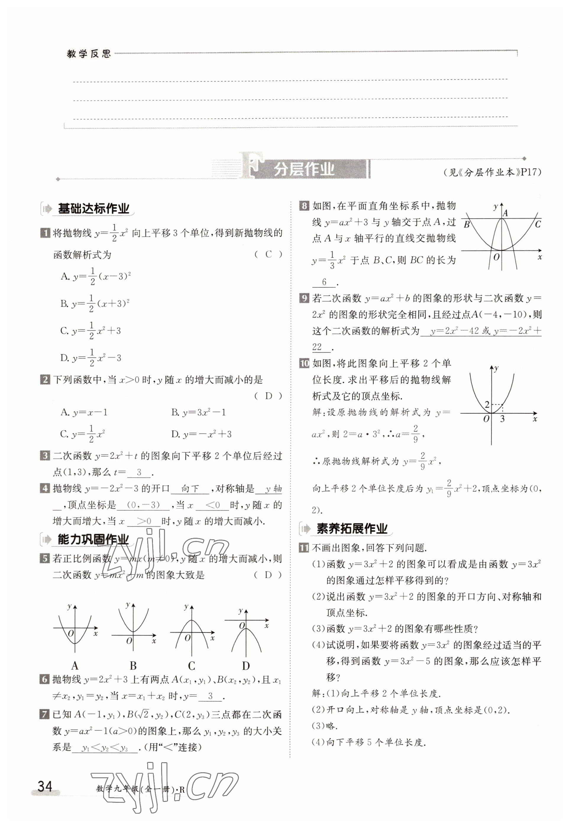 2022年三段六步導學測評九年級數(shù)學全一冊人教版 參考答案第34頁