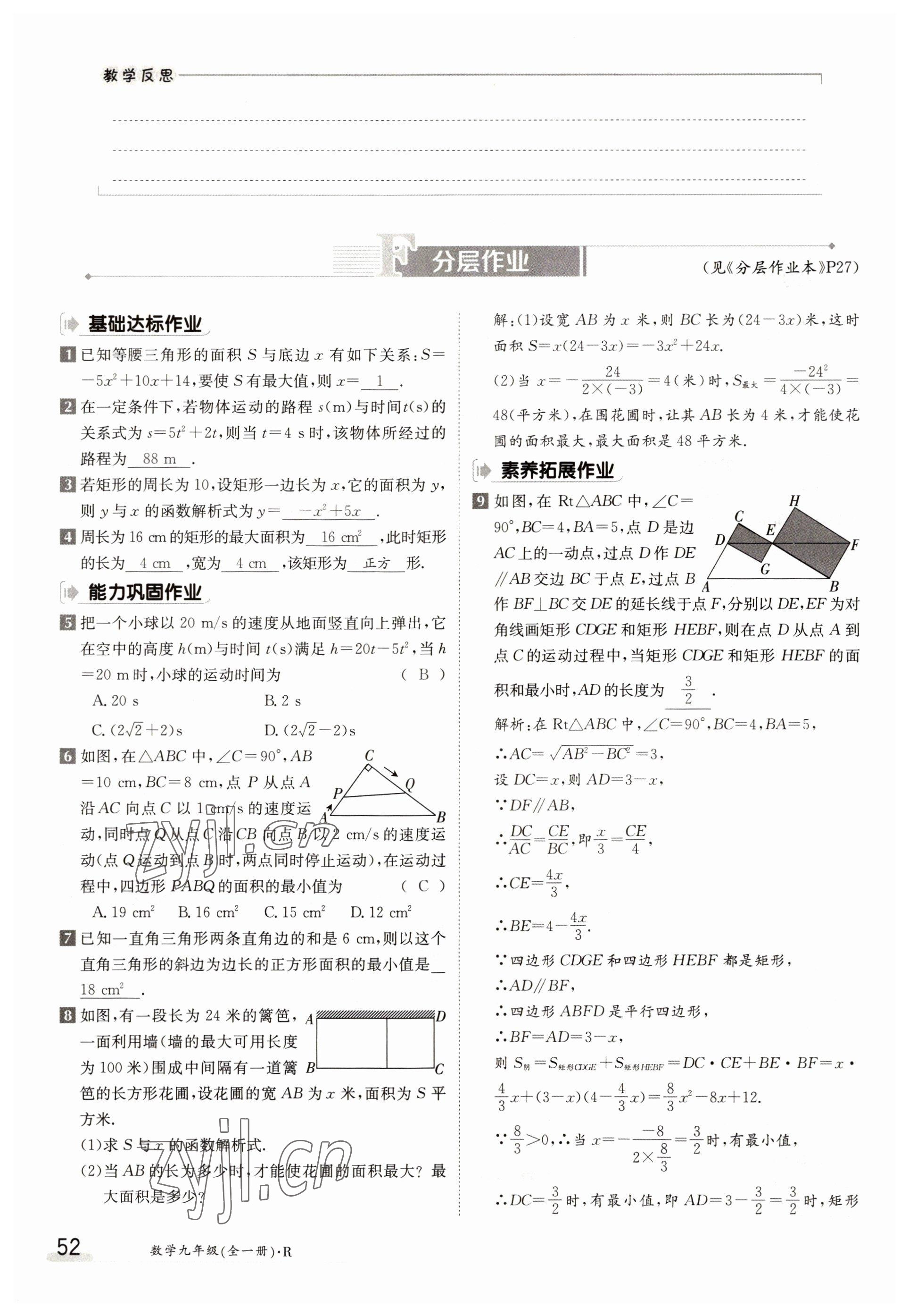 2022年三段六步導學測評九年級數學全一冊人教版 參考答案第52頁