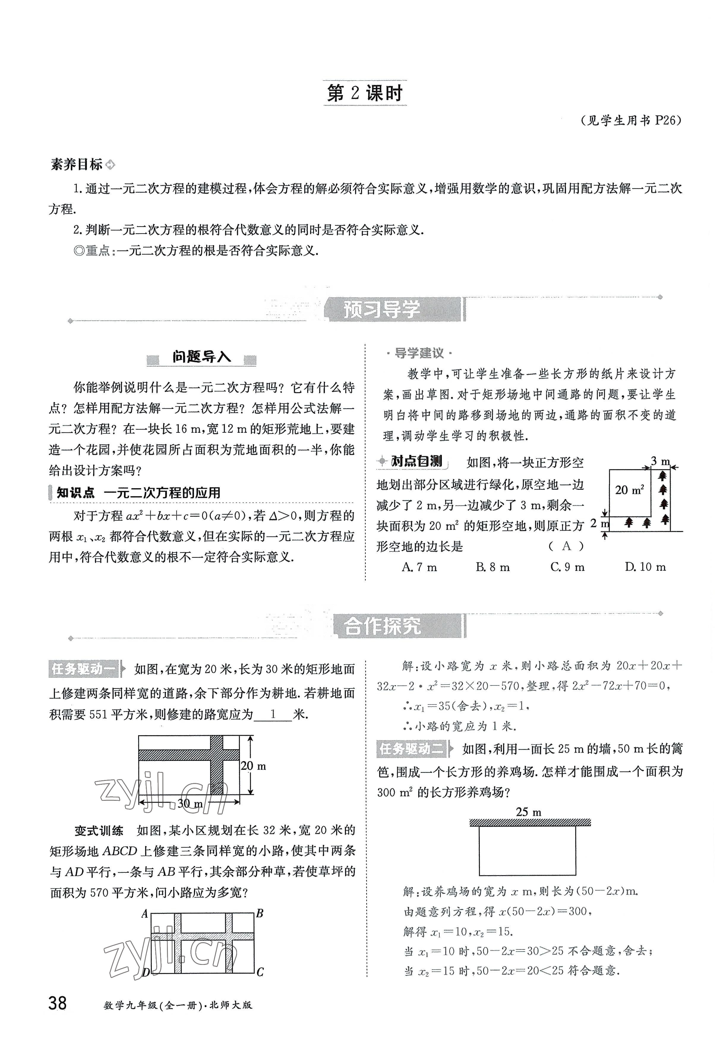 2022年三段六步導(dǎo)學(xué)測評(píng)九年級(jí)數(shù)學(xué)全一冊(cè)北師大版 參考答案第38頁