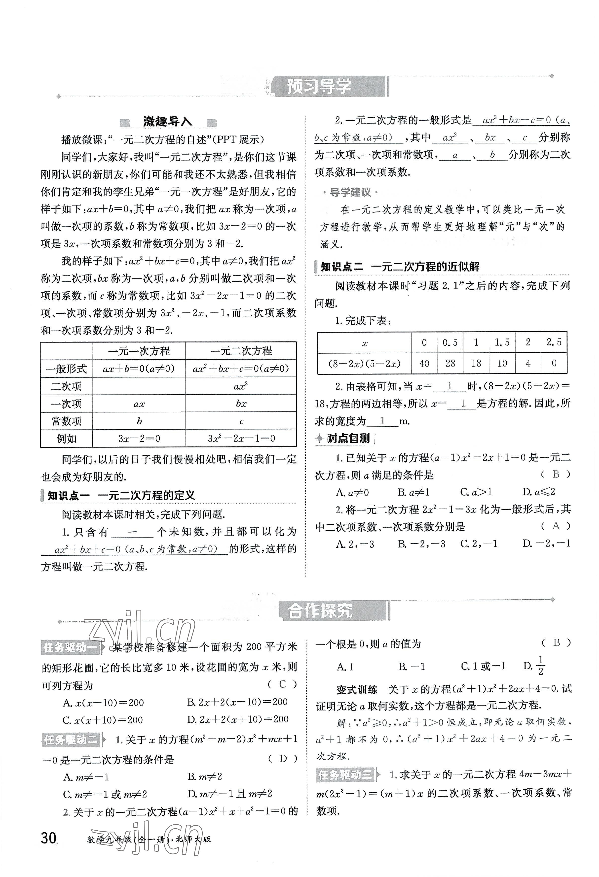 2022年三段六步導(dǎo)學(xué)測評(píng)九年級(jí)數(shù)學(xué)全一冊(cè)北師大版 參考答案第30頁