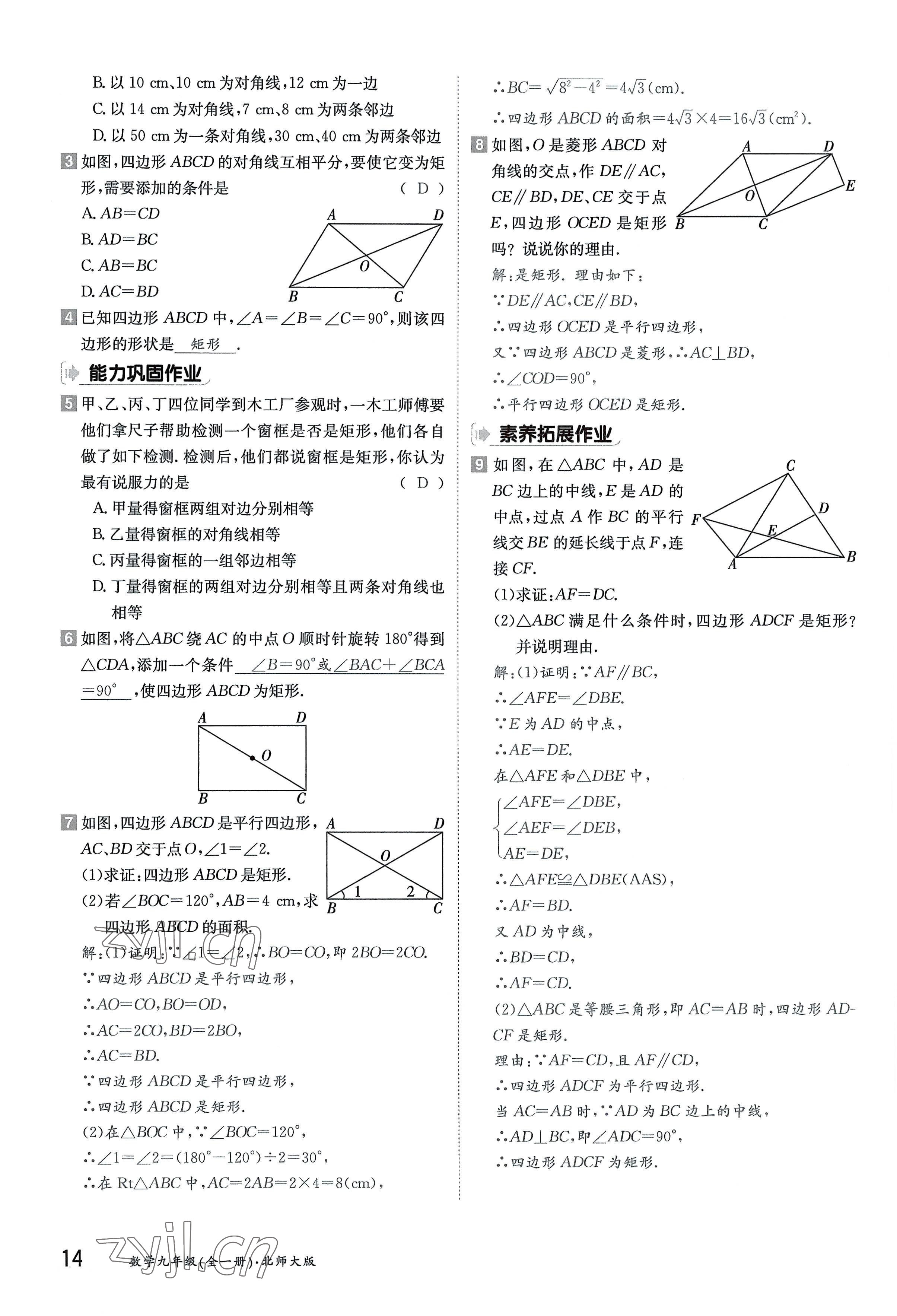 2022年三段六步導學測評九年級數(shù)學全一冊北師大版 參考答案第14頁