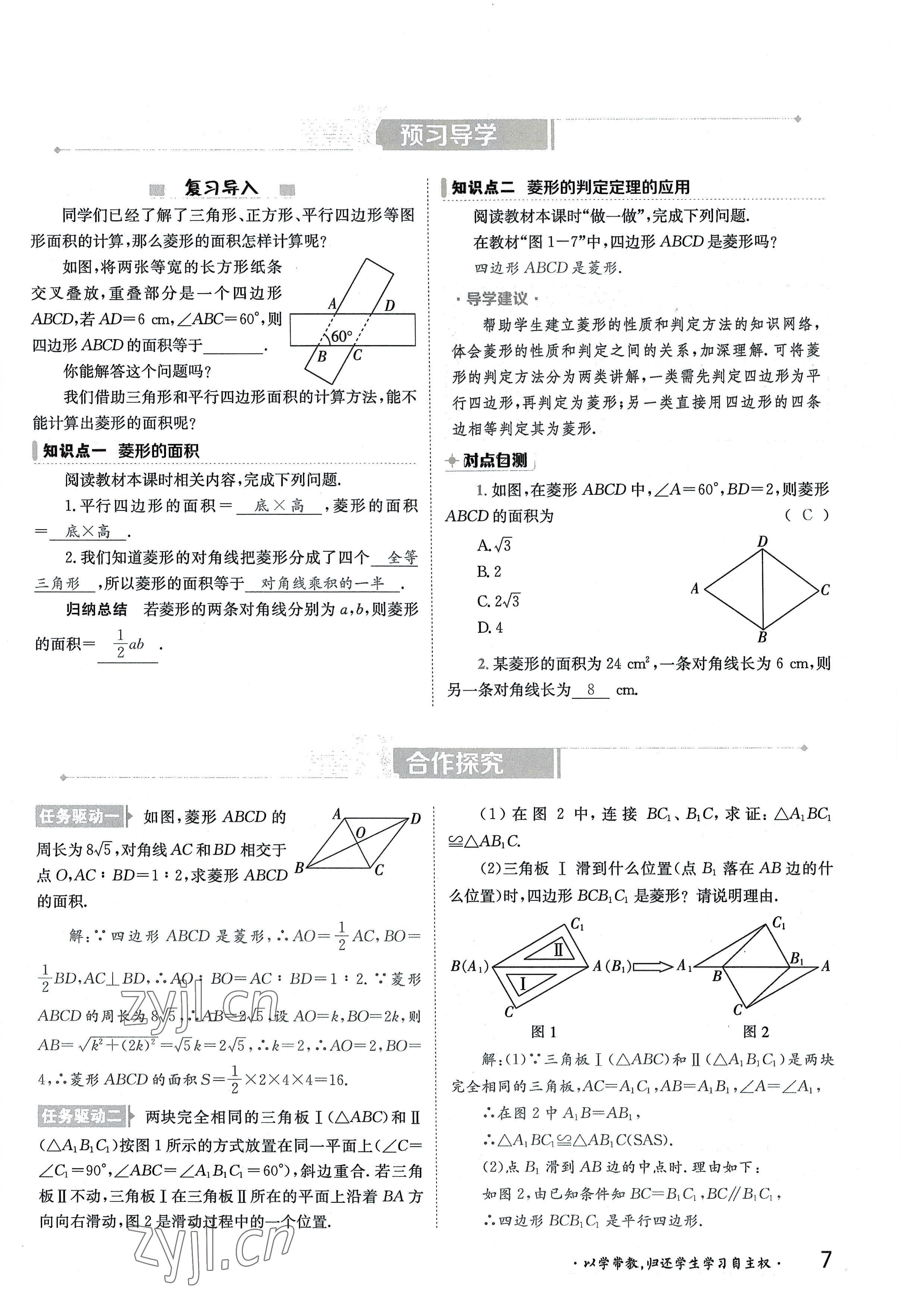 2022年三段六步導學測評九年級數學全一冊北師大版 參考答案第7頁