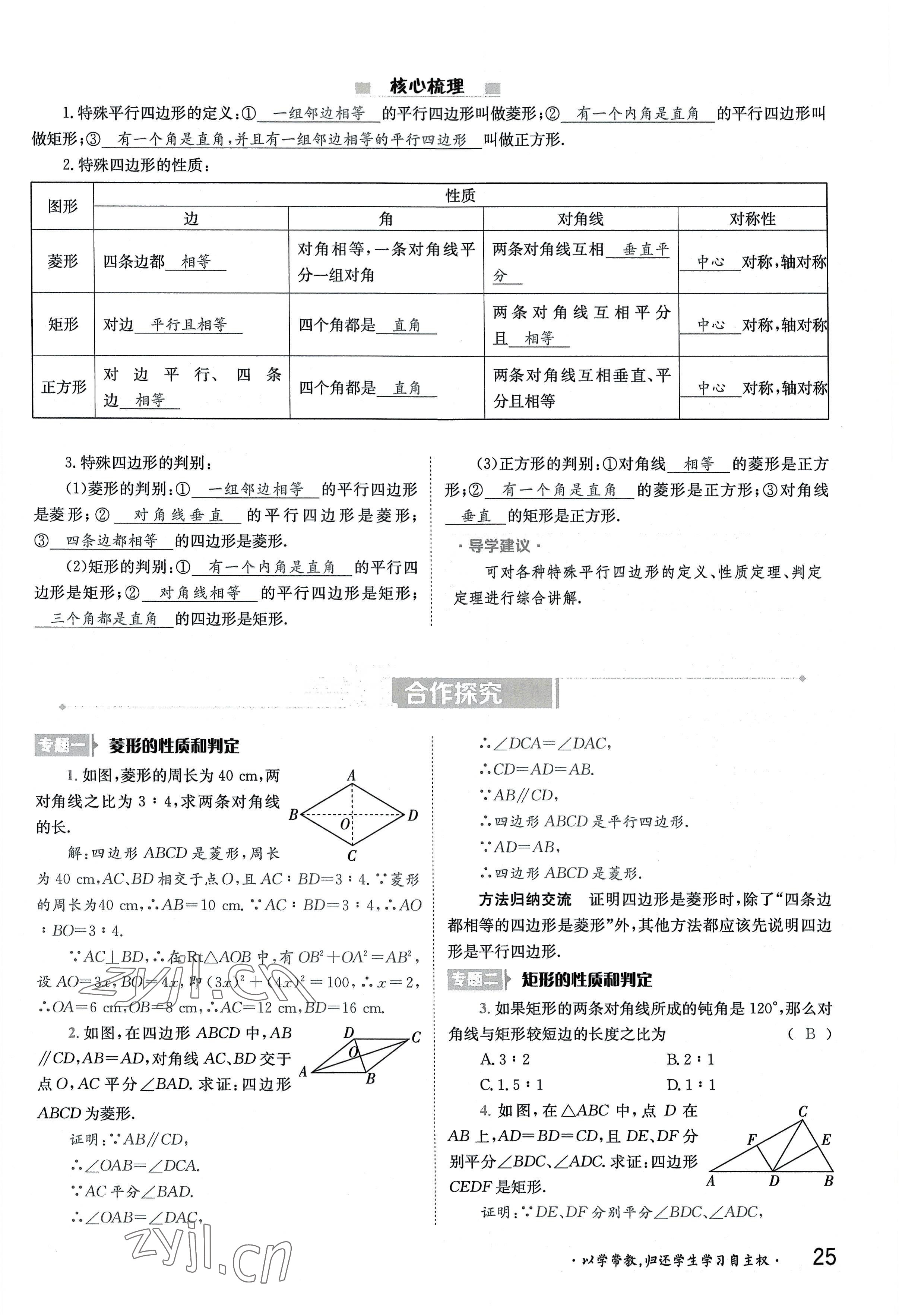 2022年三段六步導(dǎo)學(xué)測評九年級數(shù)學(xué)全一冊北師大版 參考答案第25頁