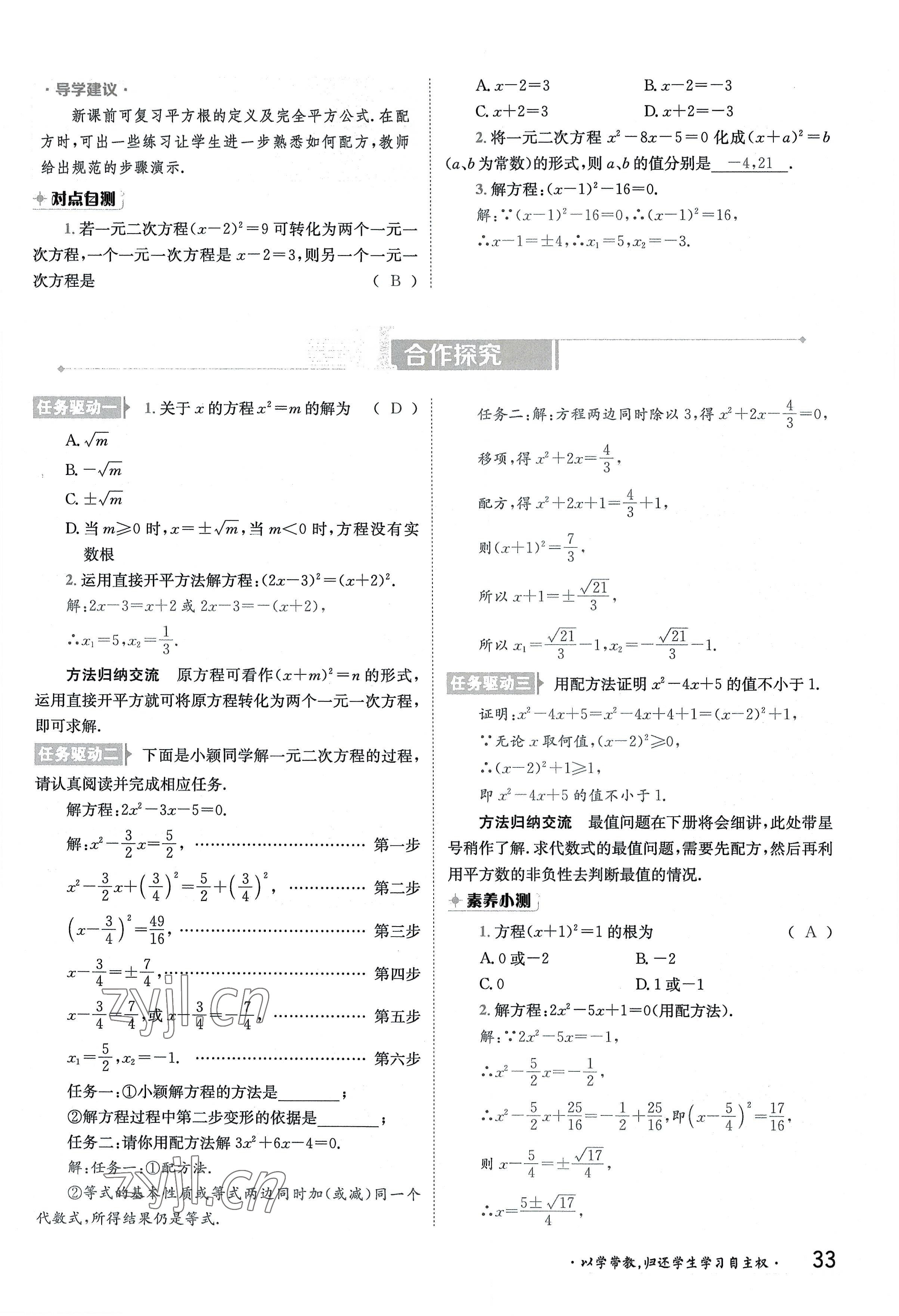 2022年三段六步導學測評九年級數學全一冊北師大版 參考答案第33頁