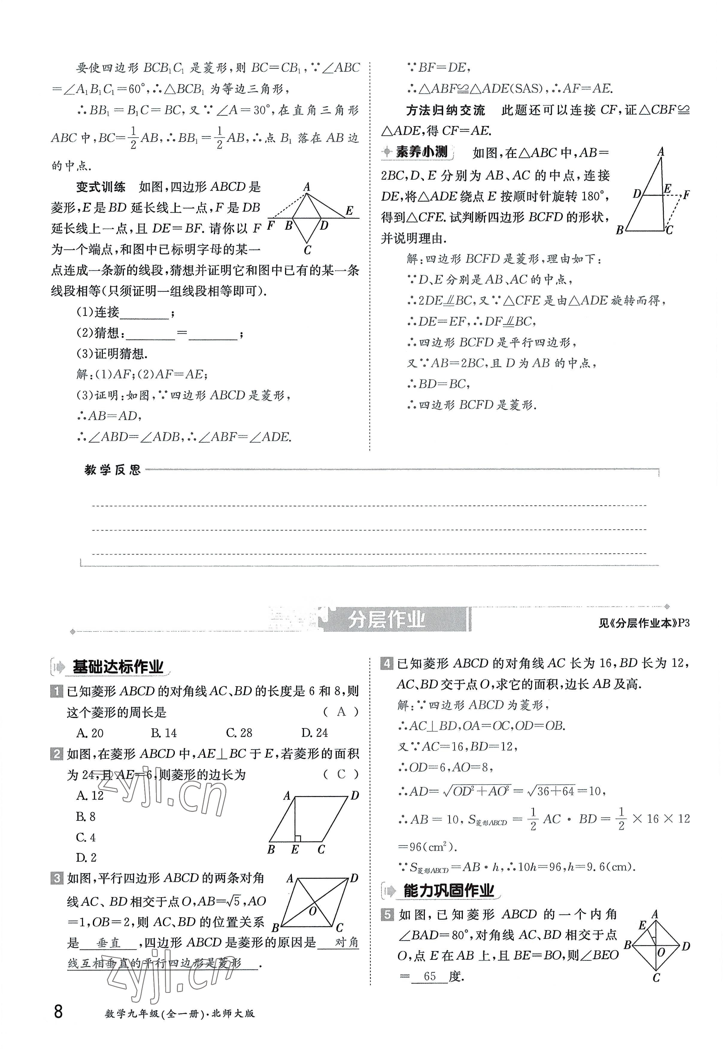 2022年三段六步導(dǎo)學(xué)測評九年級數(shù)學(xué)全一冊北師大版 參考答案第8頁