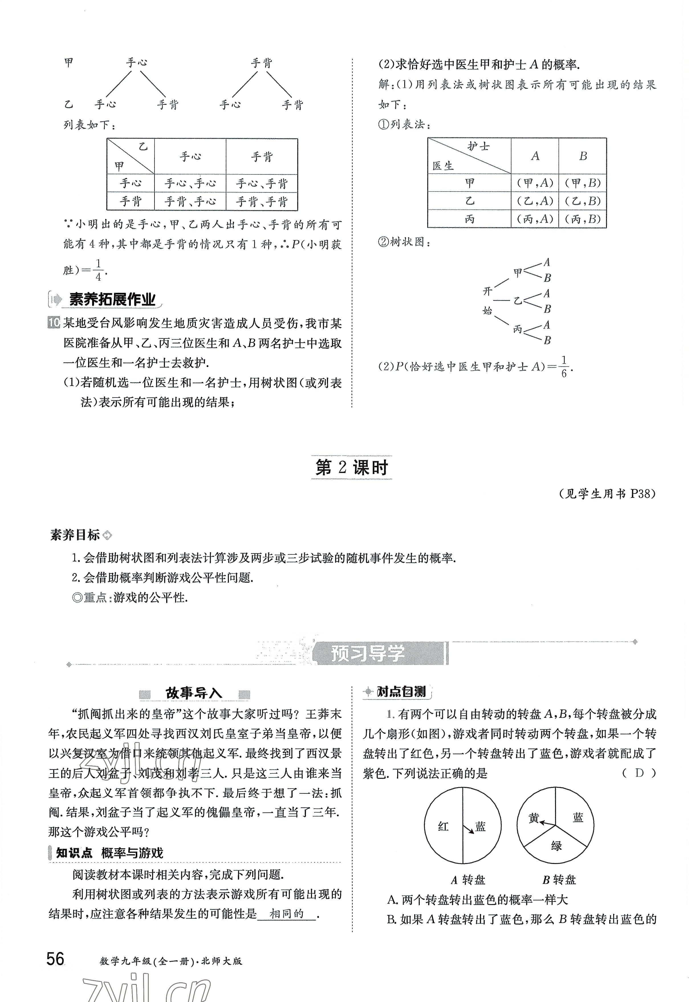 2022年三段六步導學測評九年級數學全一冊北師大版 參考答案第56頁