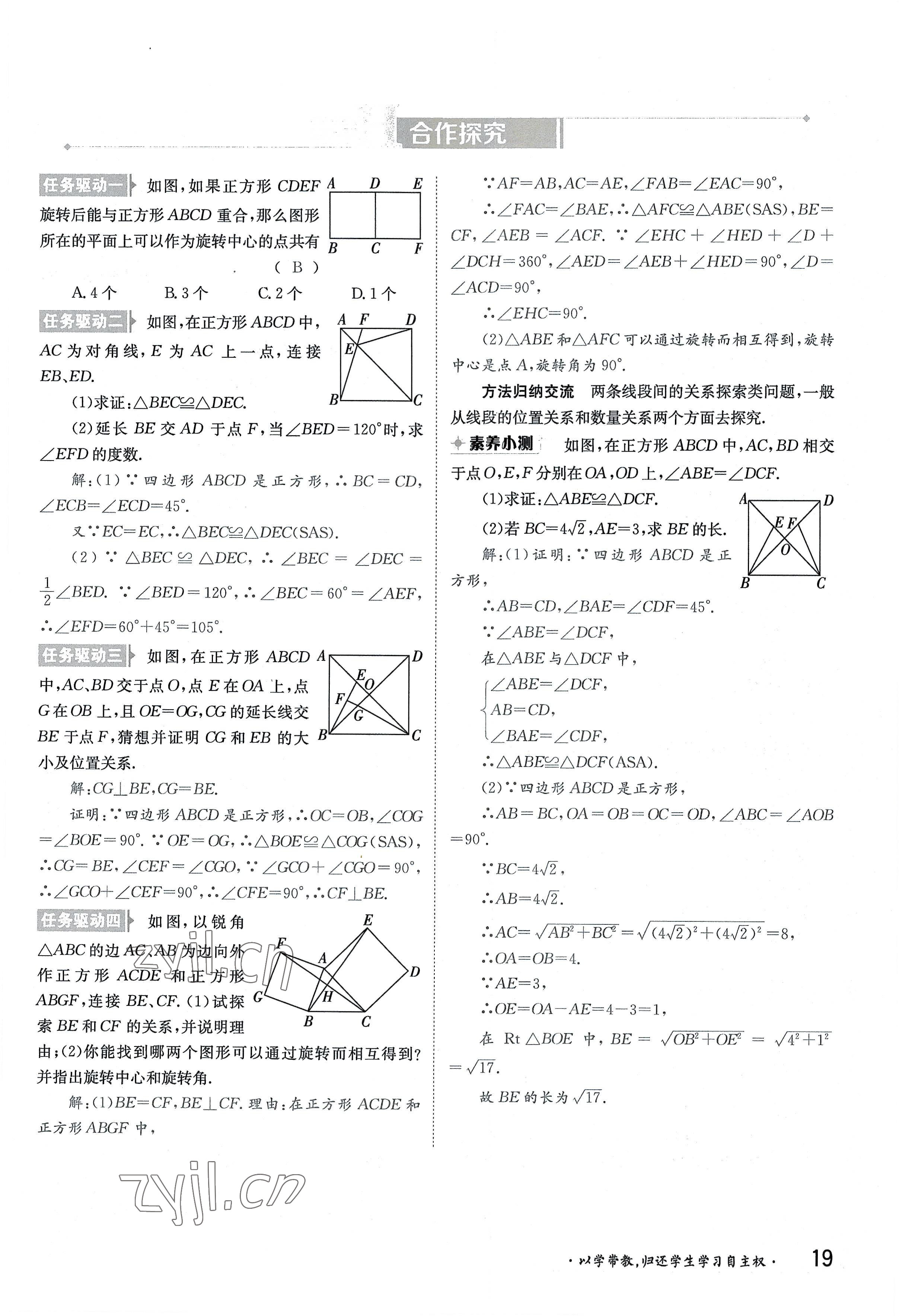 2022年三段六步導(dǎo)學(xué)測評九年級數(shù)學(xué)全一冊北師大版 參考答案第19頁