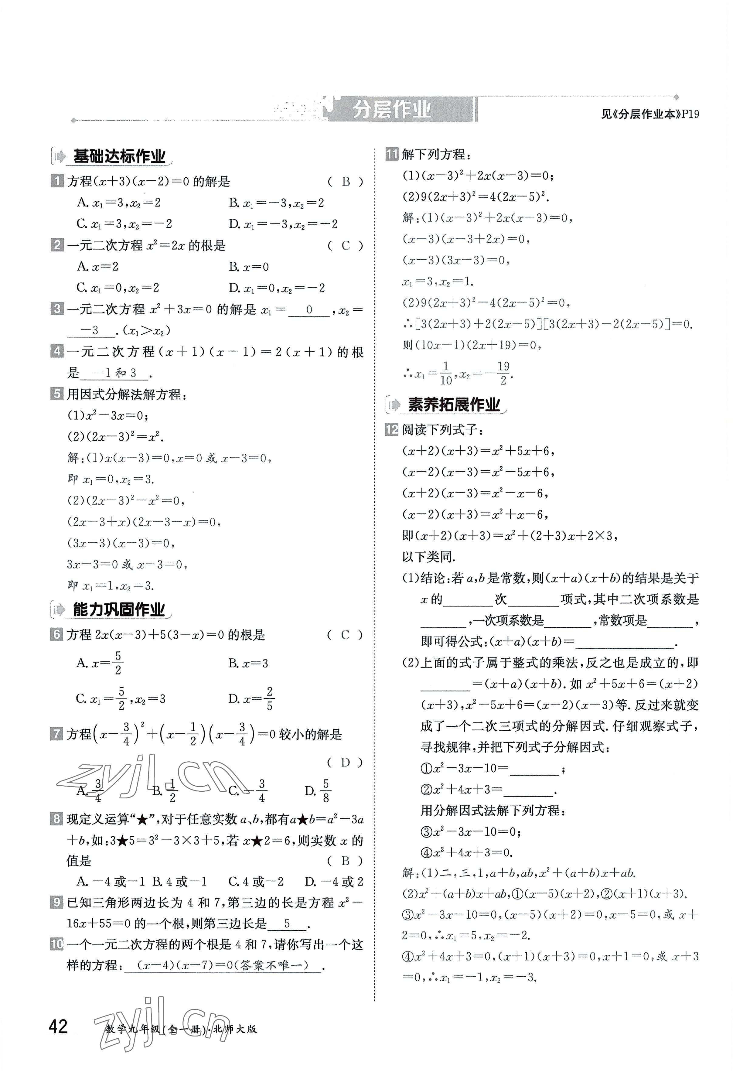 2022年三段六步導(dǎo)學(xué)測(cè)評(píng)九年級(jí)數(shù)學(xué)全一冊(cè)北師大版 參考答案第42頁(yè)