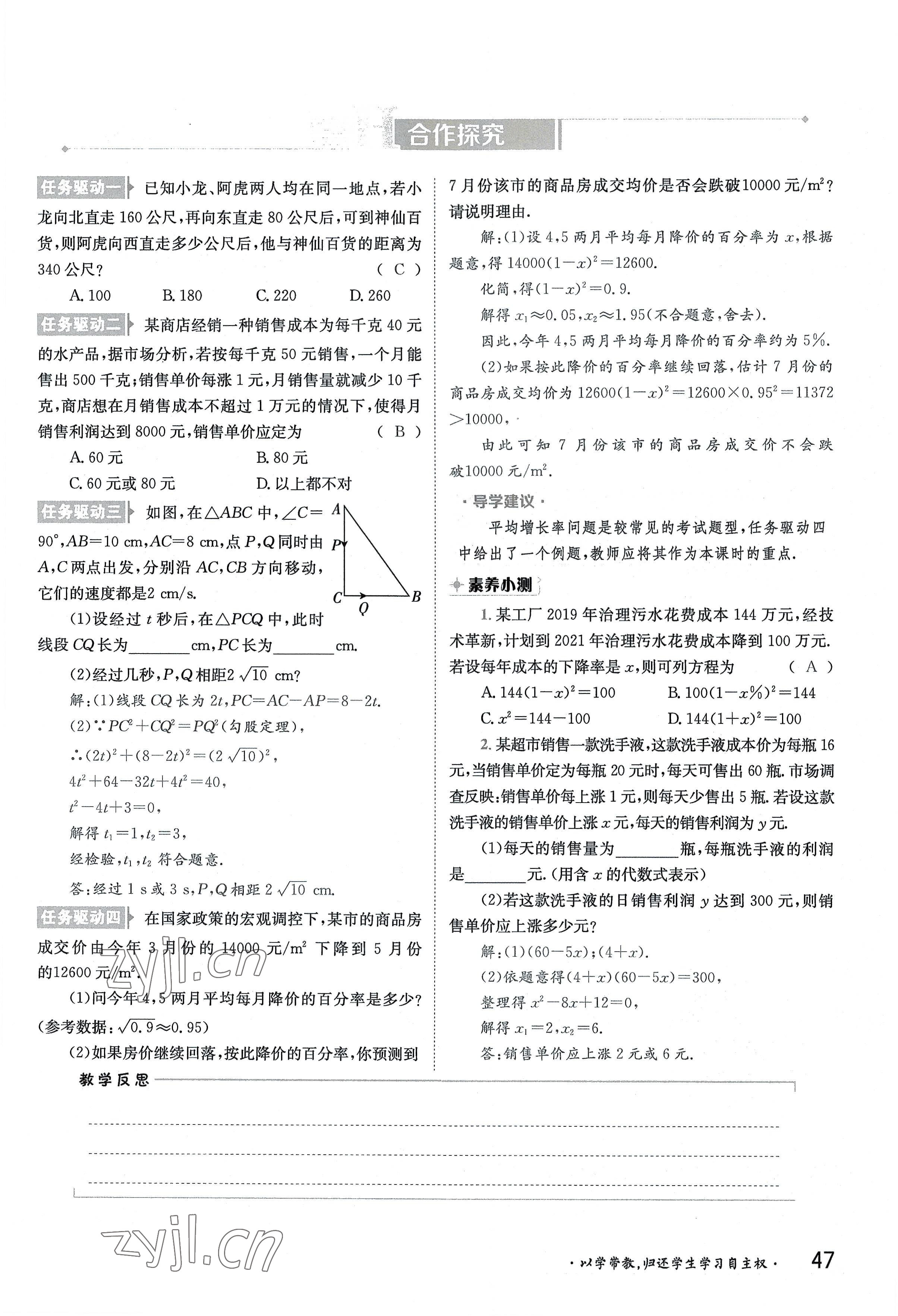 2022年三段六步導學測評九年級數學全一冊北師大版 參考答案第47頁
