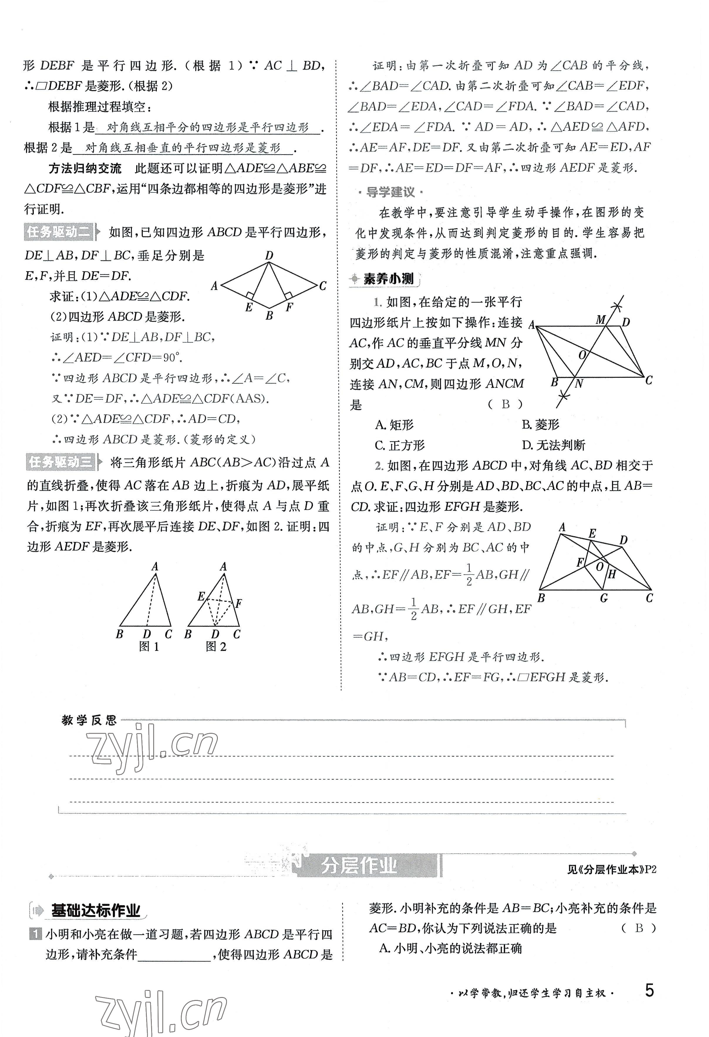 2022年三段六步導(dǎo)學(xué)測評九年級數(shù)學(xué)全一冊北師大版 參考答案第5頁