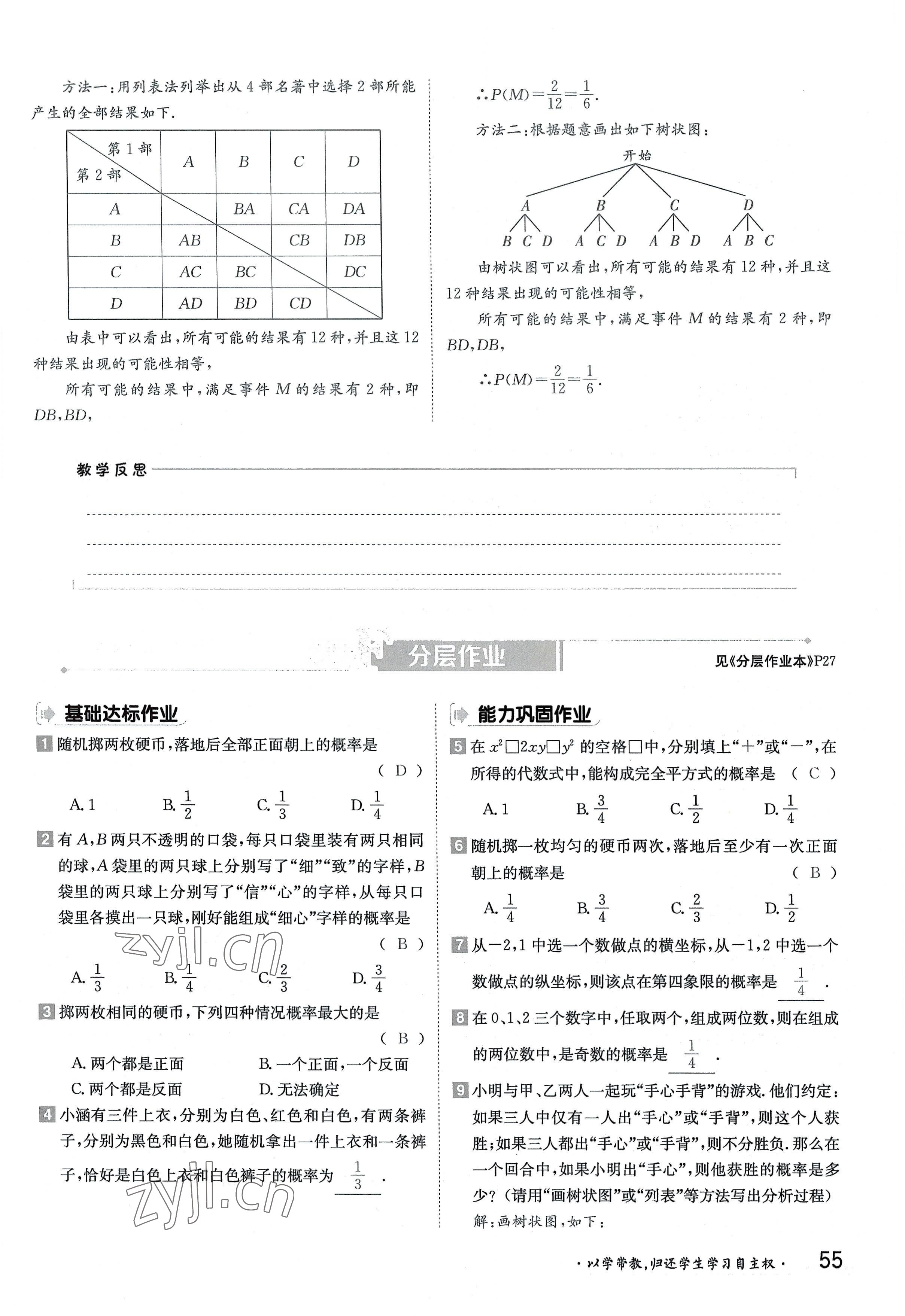 2022年三段六步導(dǎo)學(xué)測評九年級數(shù)學(xué)全一冊北師大版 參考答案第55頁