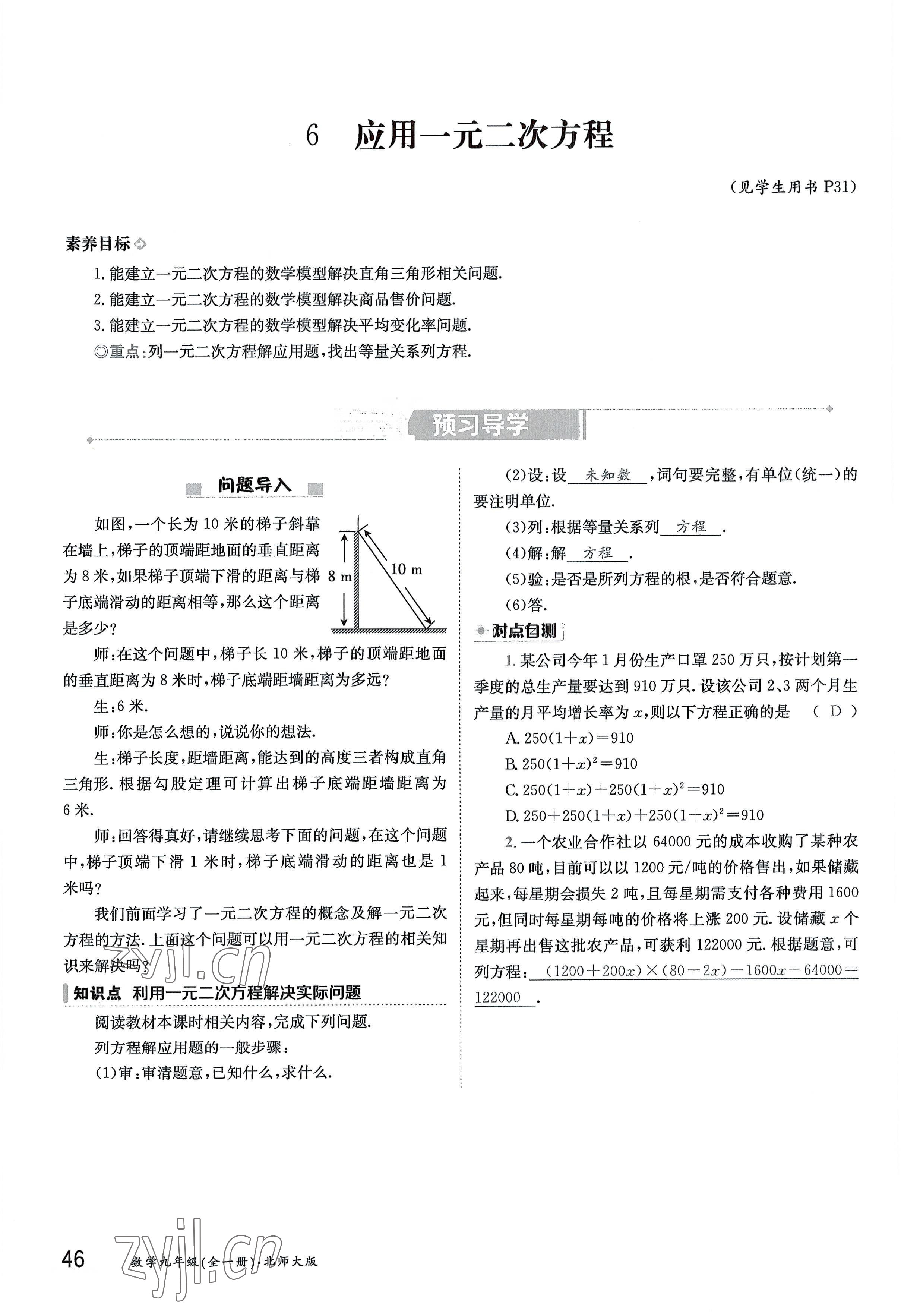 2022年三段六步導(dǎo)學(xué)測評九年級數(shù)學(xué)全一冊北師大版 參考答案第46頁