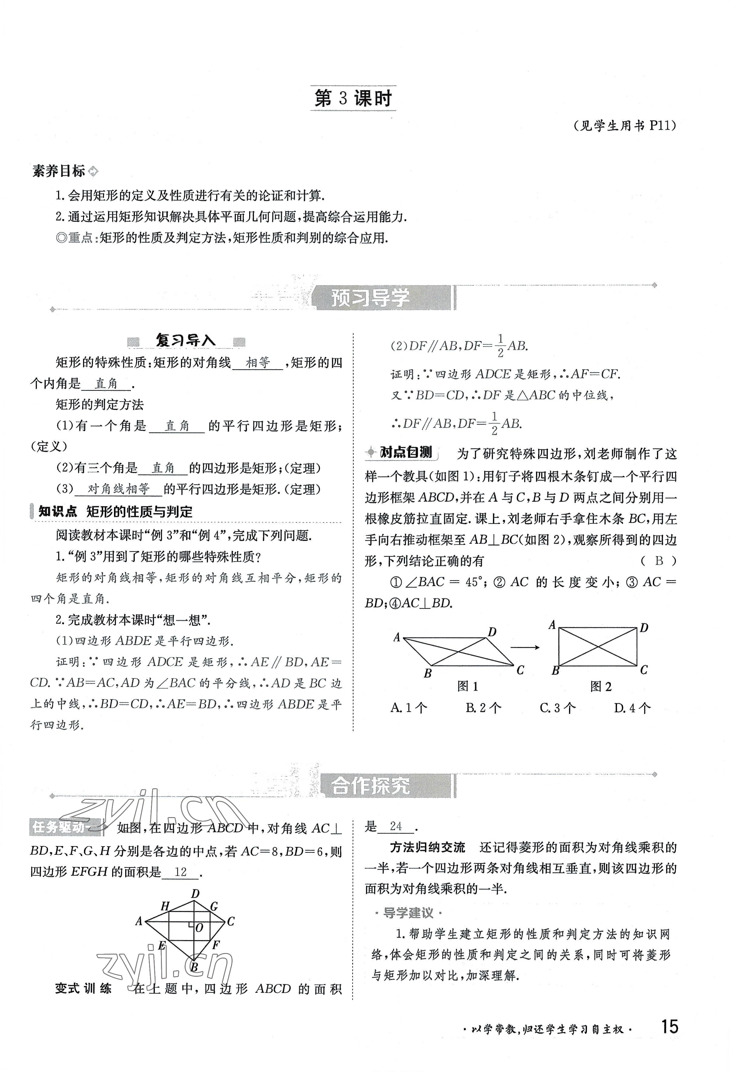 2022年三段六步導(dǎo)學(xué)測(cè)評(píng)九年級(jí)數(shù)學(xué)全一冊(cè)北師大版 參考答案第15頁(yè)