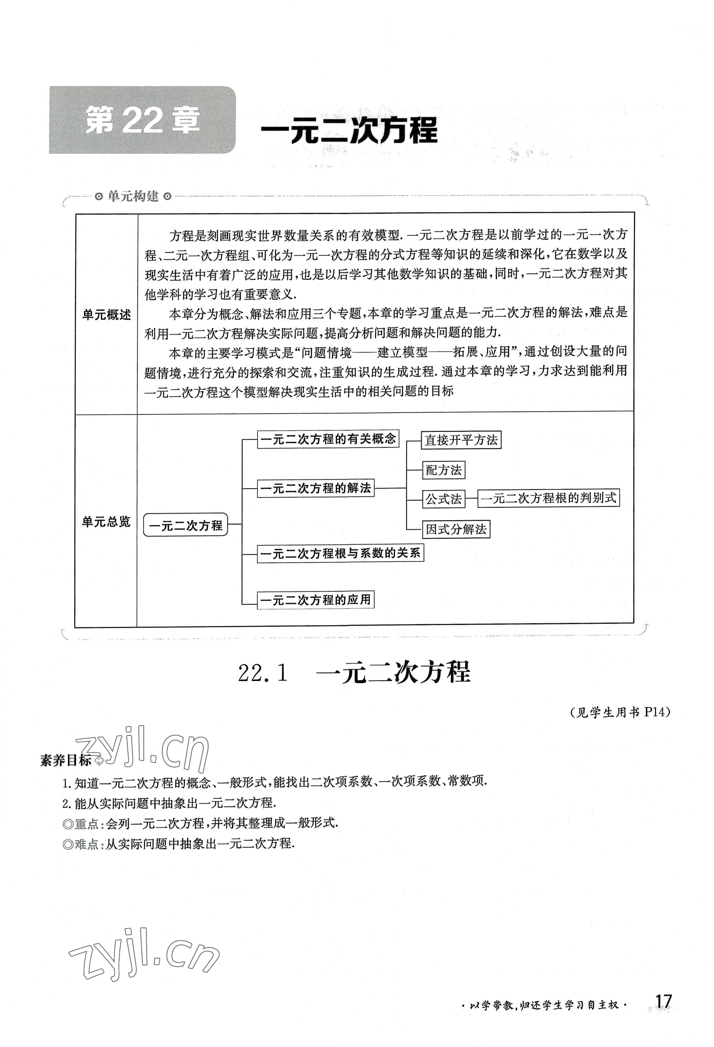 2022年三段六步導學測評九年級數(shù)學全一冊華師大版 參考答案第17頁