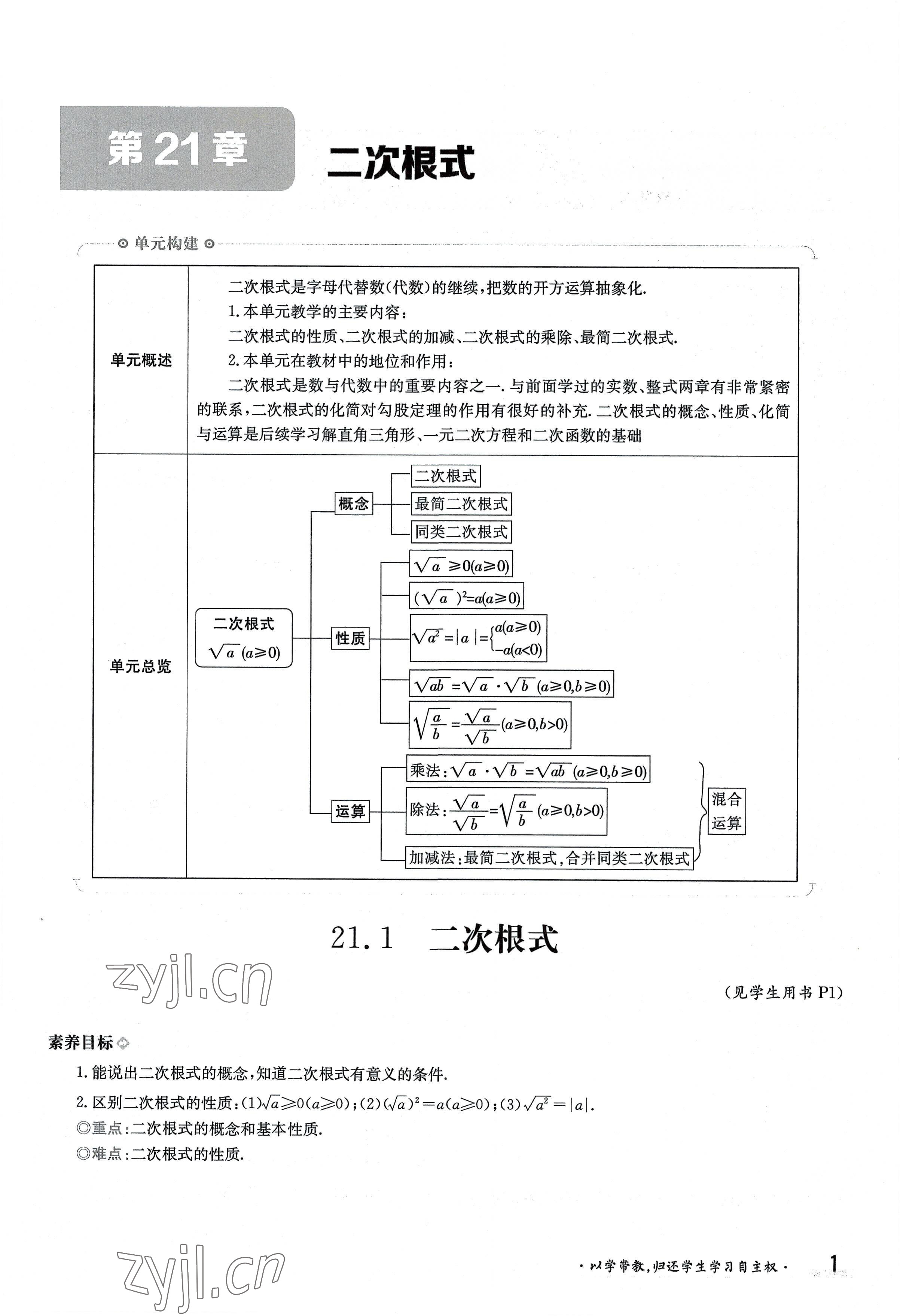 2022年三段六步導(dǎo)學(xué)測評九年級數(shù)學(xué)全一冊華師大版 參考答案第1頁