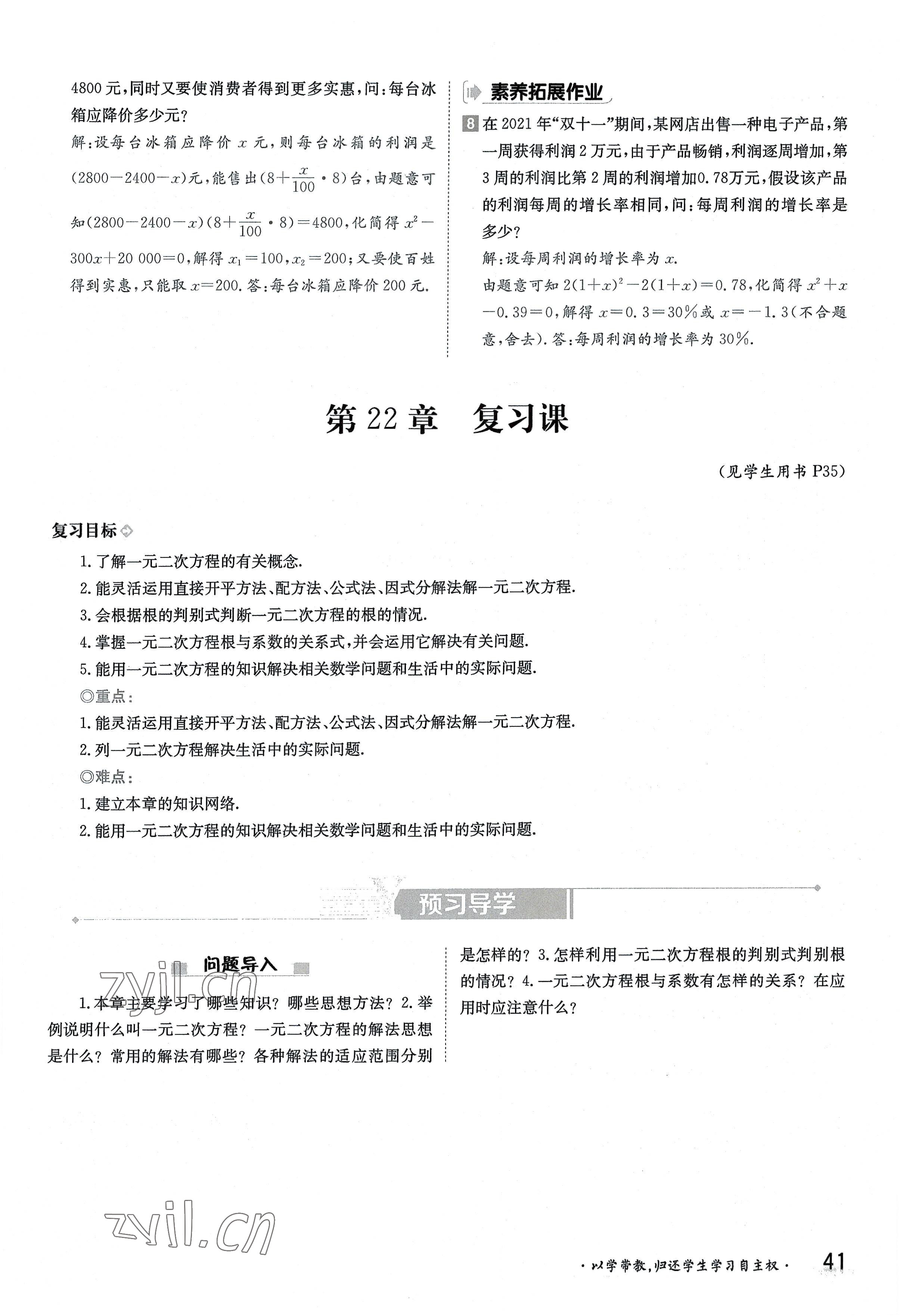 2022年三段六步導(dǎo)學(xué)測評(píng)九年級(jí)數(shù)學(xué)全一冊(cè)華師大版 參考答案第41頁