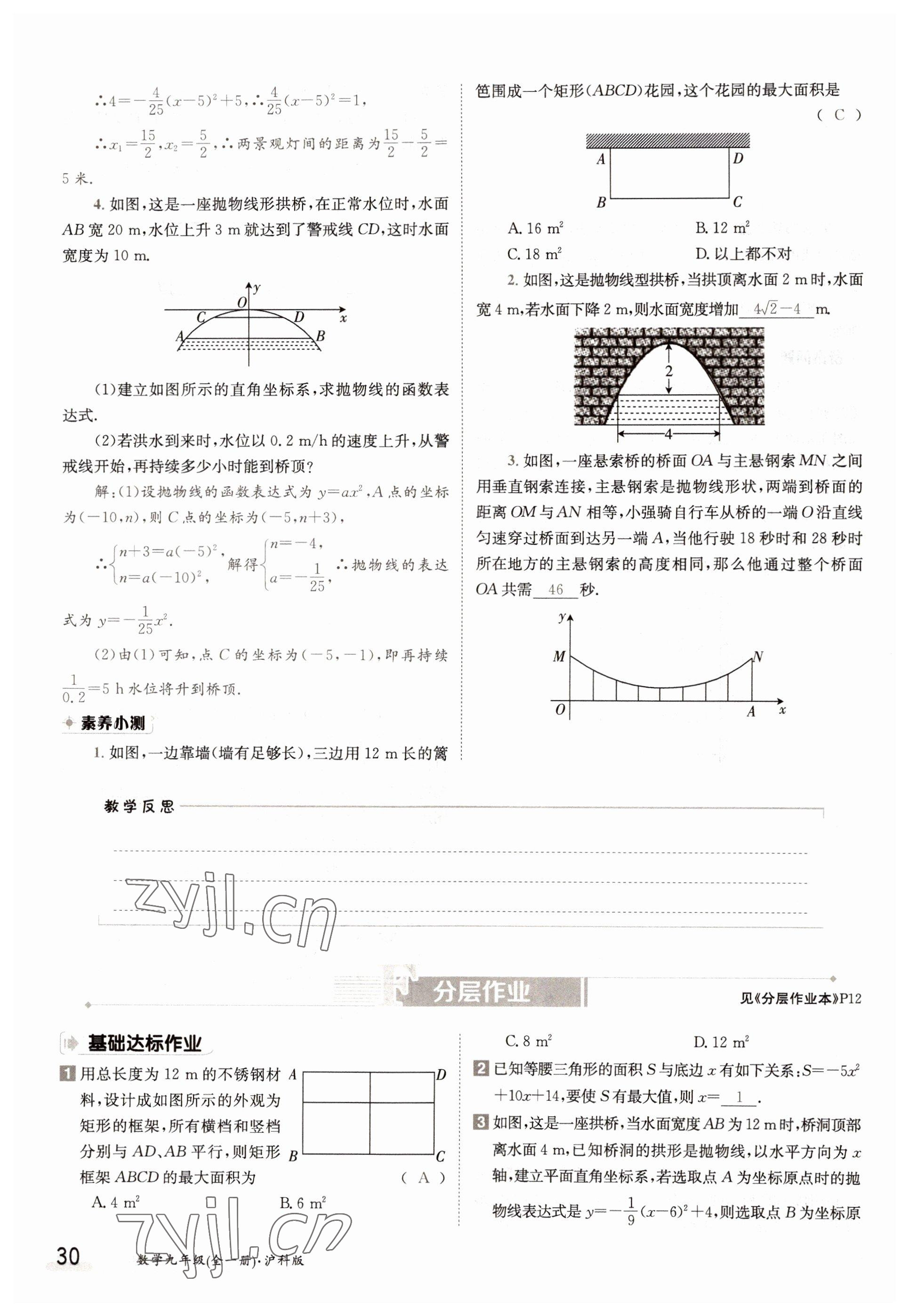 2022年三段六步導(dǎo)學(xué)測評九年級數(shù)學(xué)全一冊滬科版 參考答案第30頁