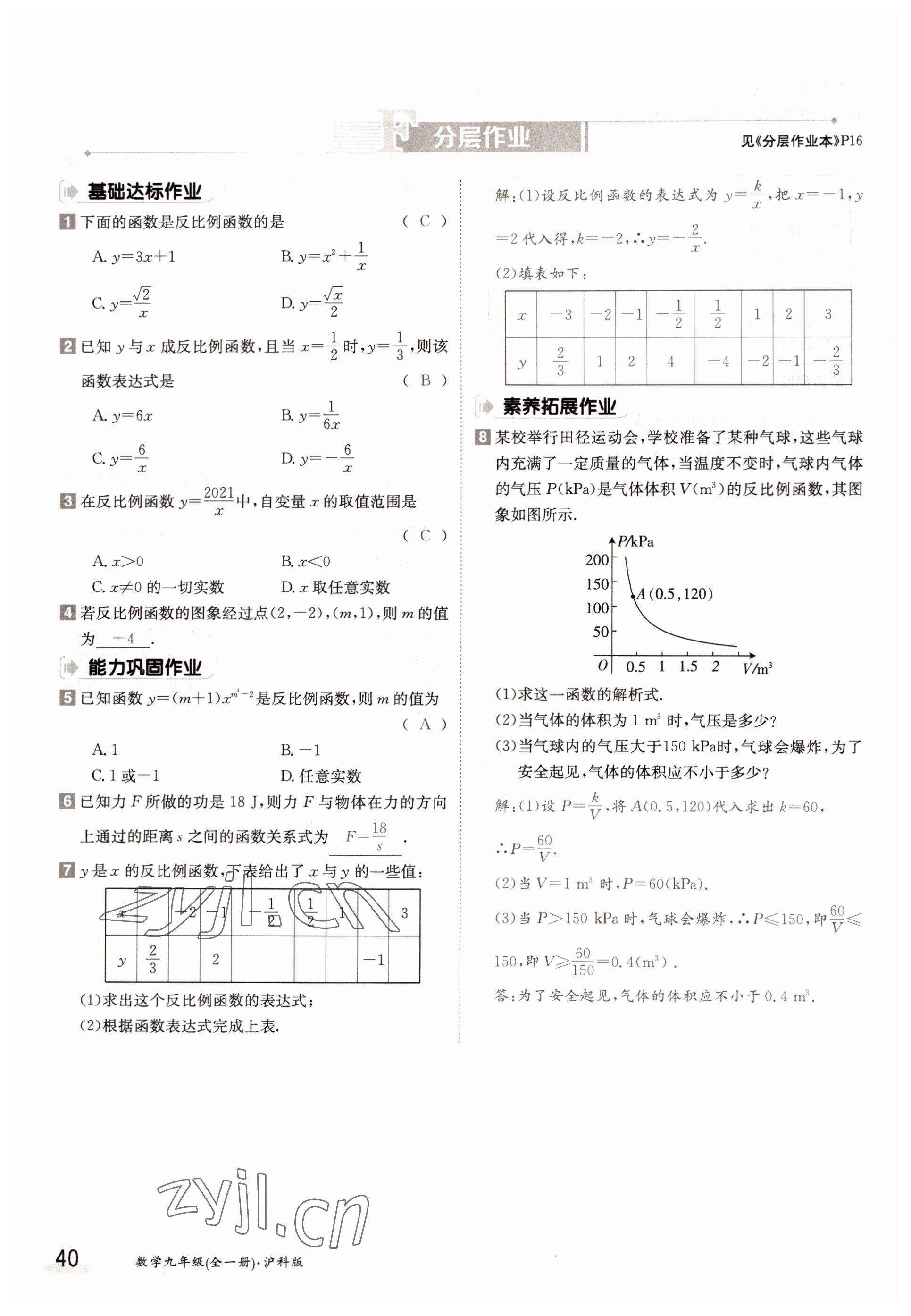 2022年三段六步導(dǎo)學(xué)測評九年級數(shù)學(xué)全一冊滬科版 參考答案第40頁