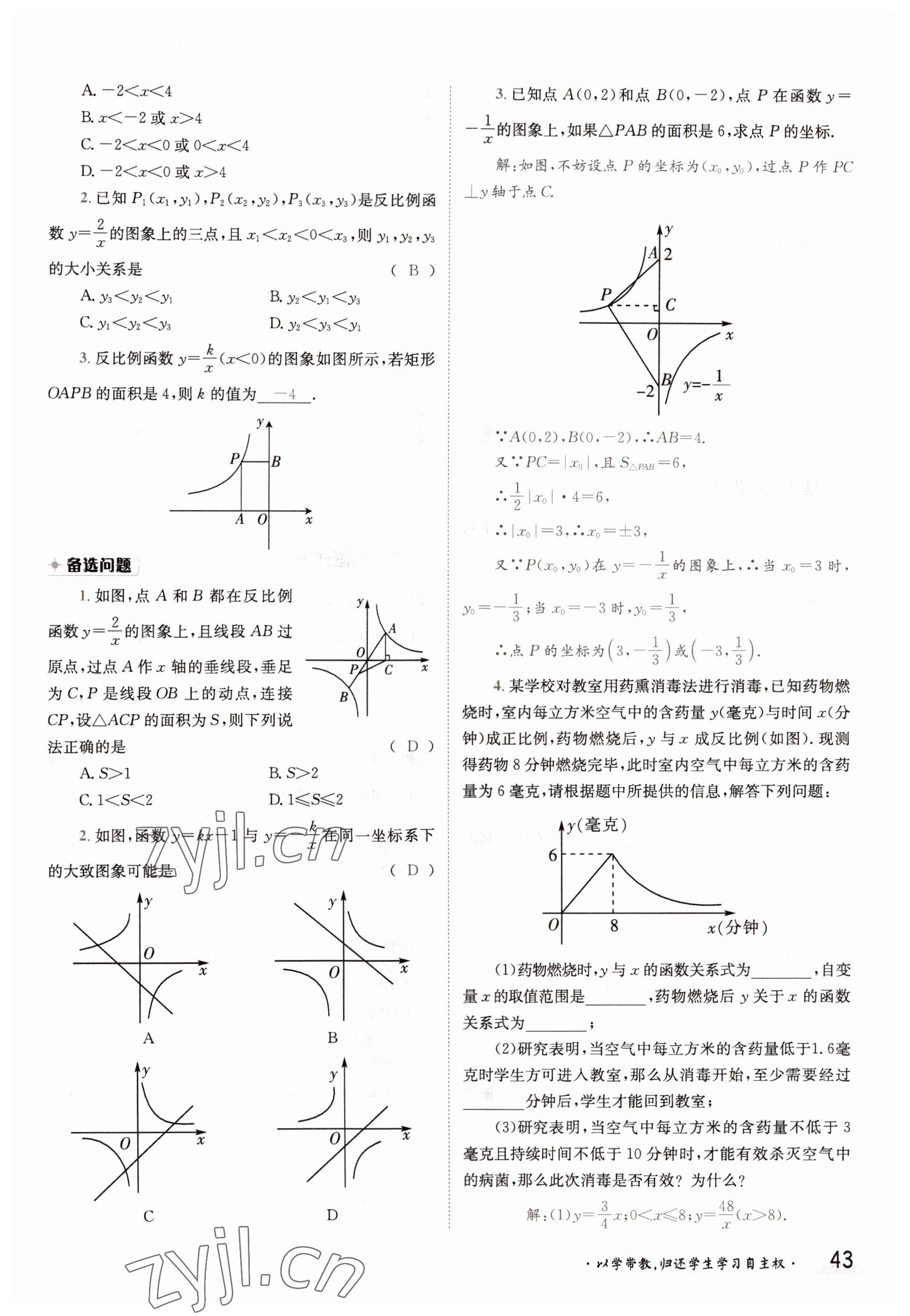 2022年三段六步導(dǎo)學(xué)測評九年級數(shù)學(xué)全一冊滬科版 參考答案第43頁