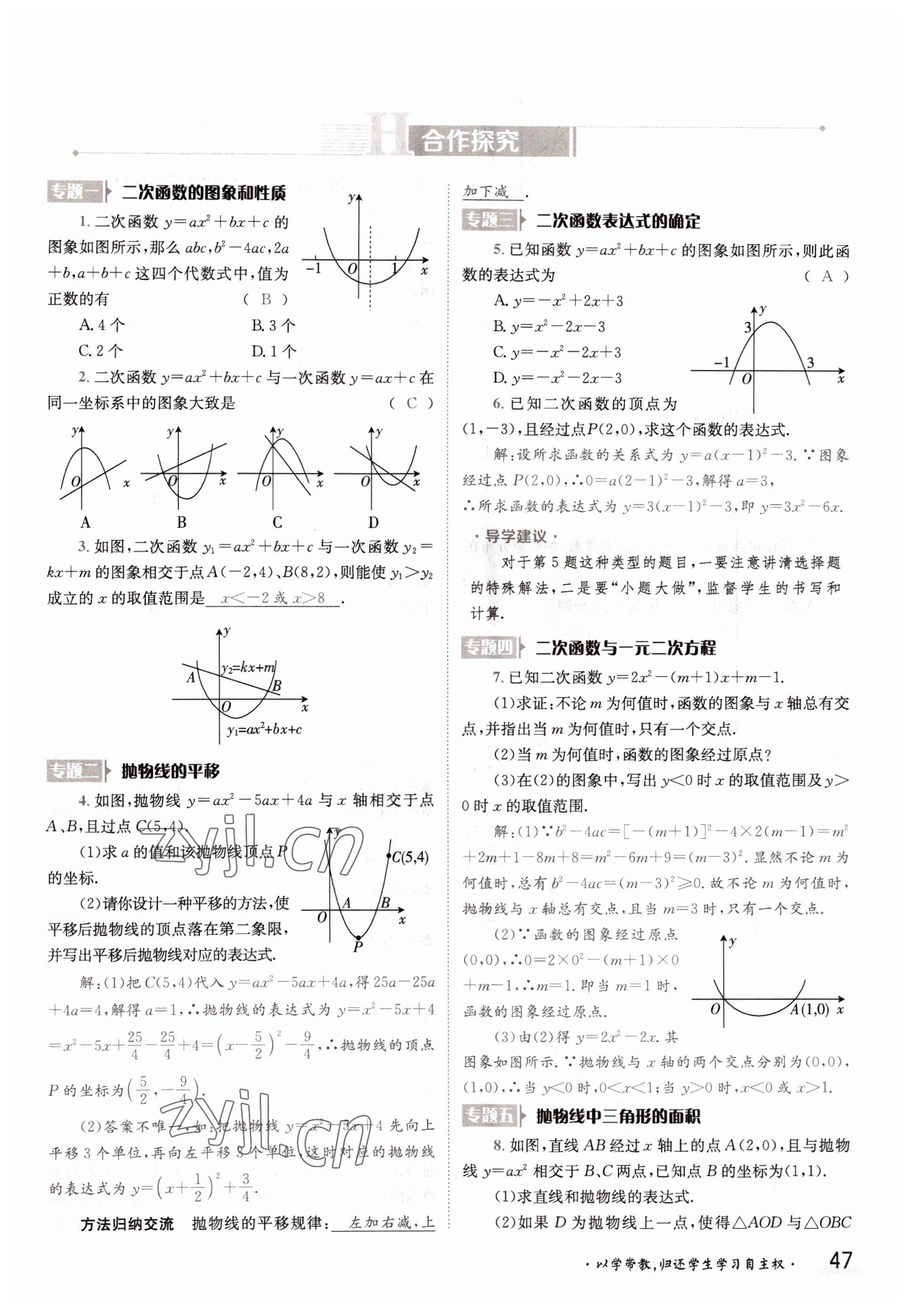 2022年三段六步導(dǎo)學(xué)測評九年級數(shù)學(xué)全一冊滬科版 參考答案第47頁