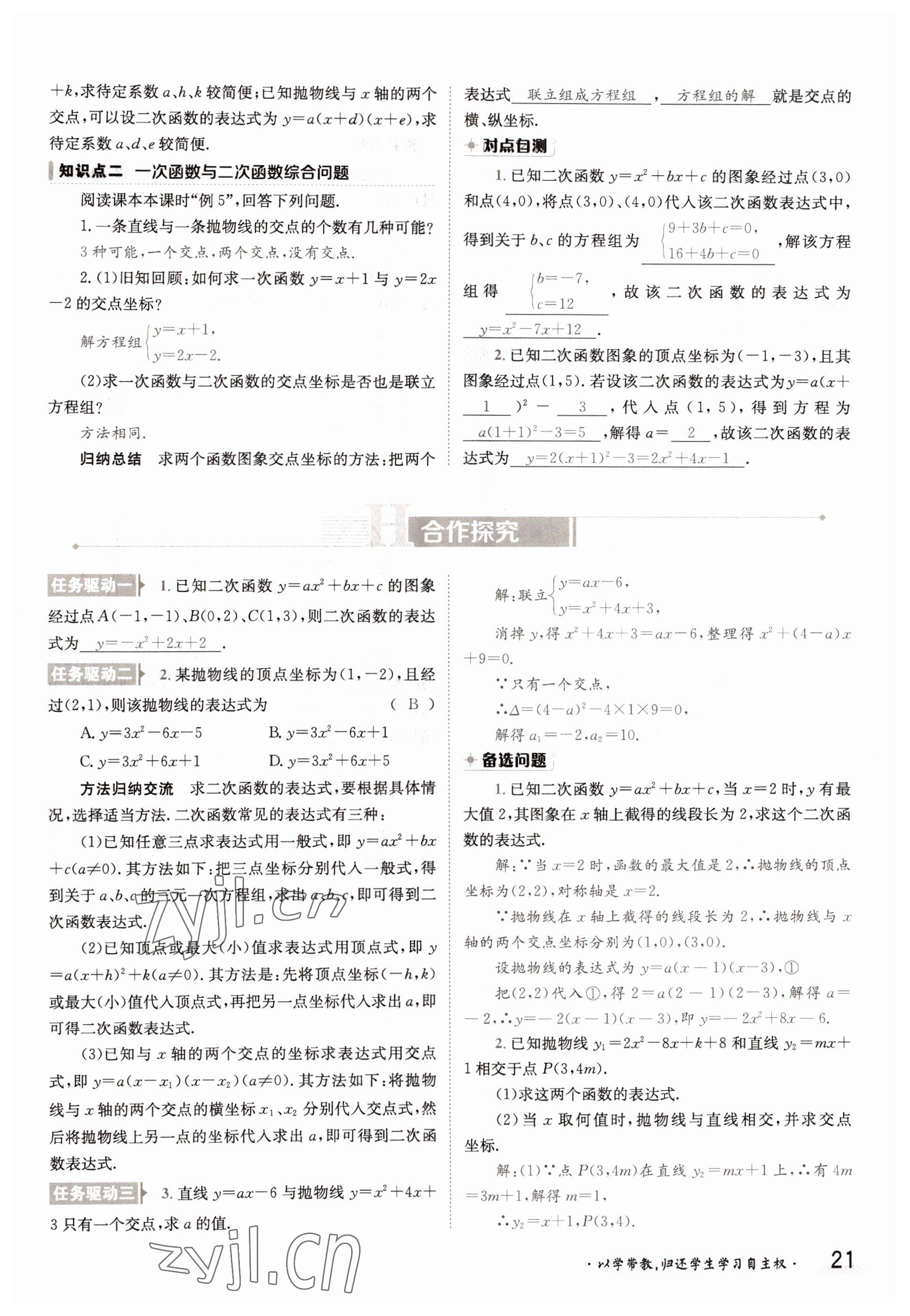 2022年三段六步導學測評九年級數(shù)學全一冊滬科版 參考答案第21頁