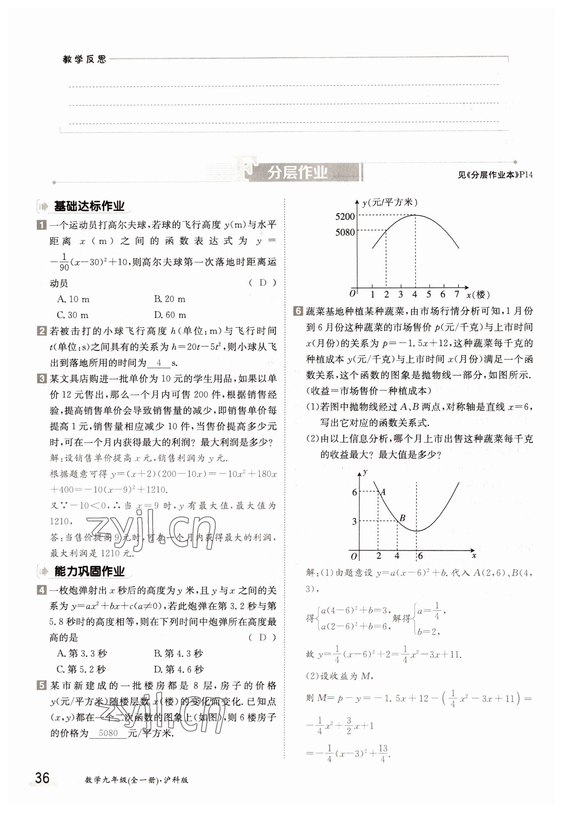 2022年三段六步導學測評九年級數(shù)學全一冊滬科版 參考答案第36頁