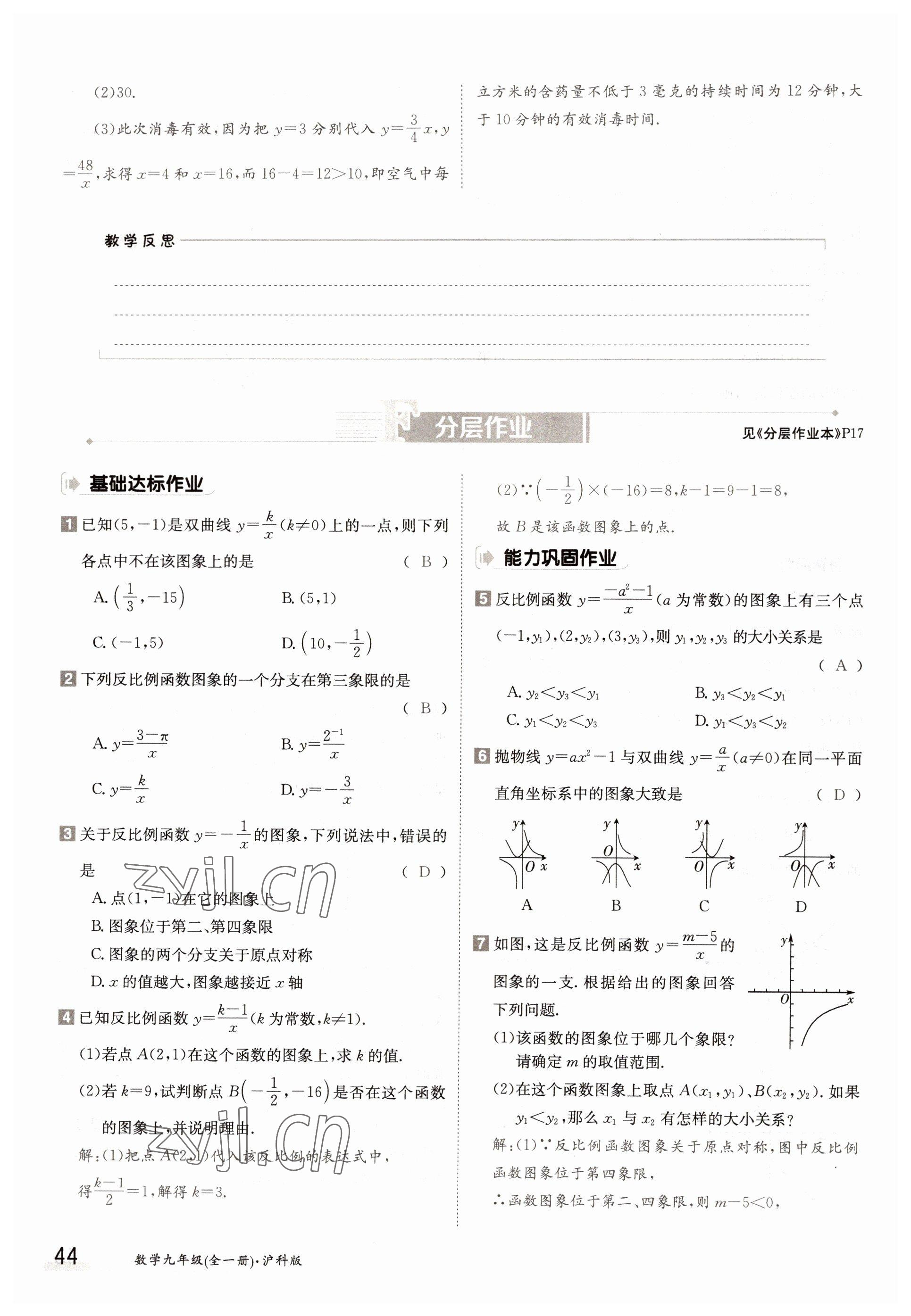 2022年三段六步導(dǎo)學(xué)測評九年級數(shù)學(xué)全一冊滬科版 參考答案第44頁