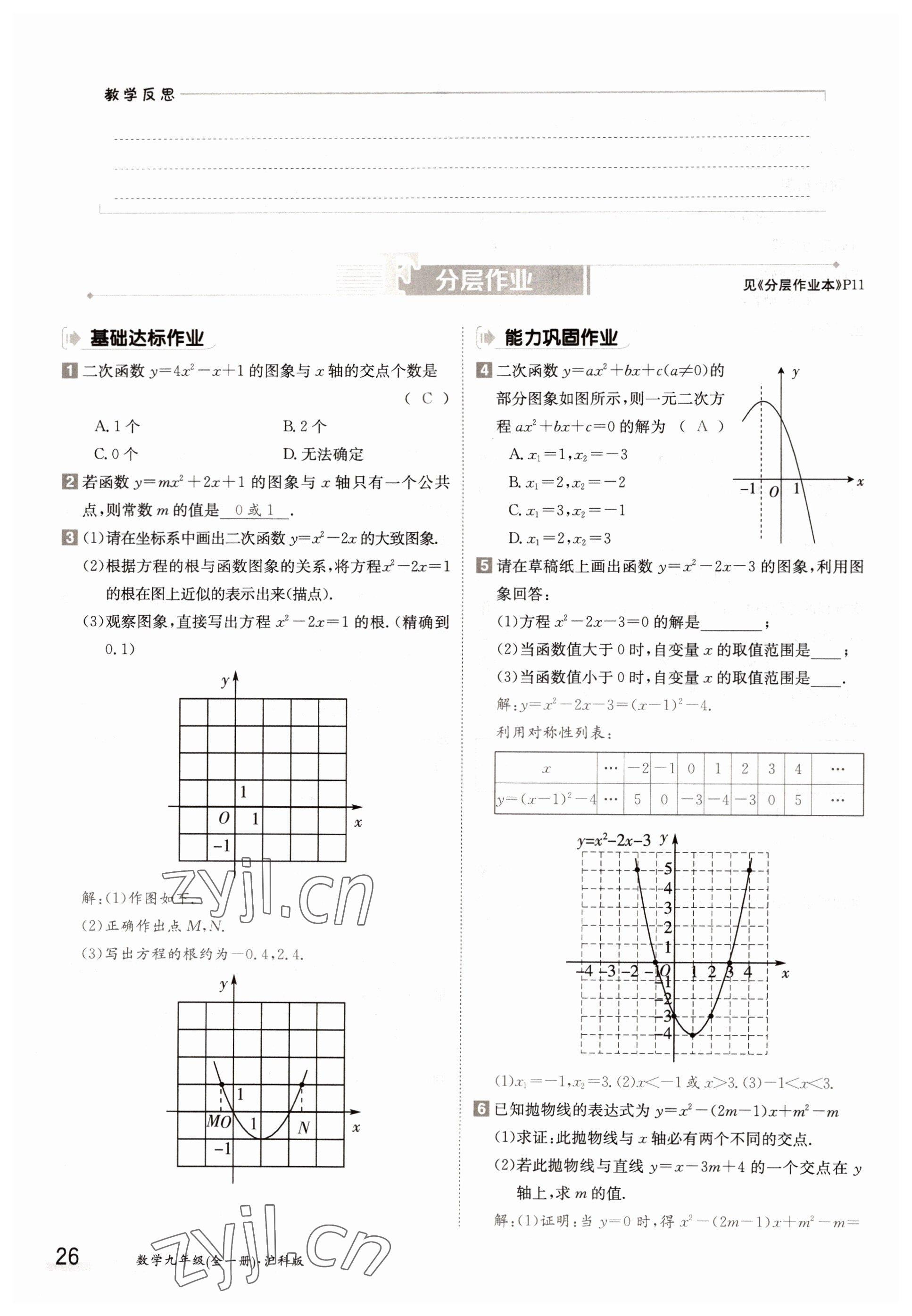 2022年三段六步導(dǎo)學(xué)測評九年級數(shù)學(xué)全一冊滬科版 參考答案第26頁