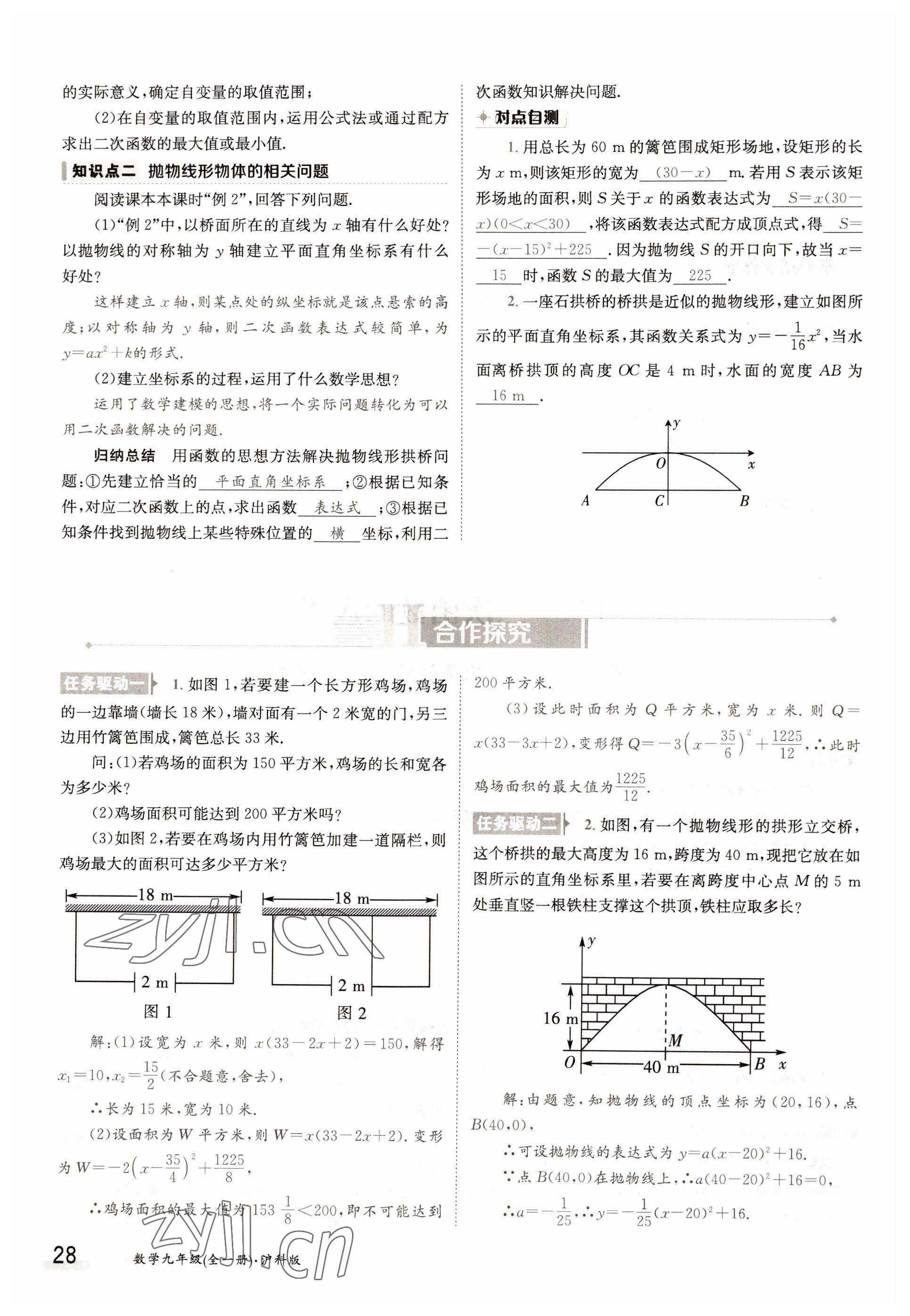 2022年三段六步導(dǎo)學(xué)測評九年級數(shù)學(xué)全一冊滬科版 參考答案第28頁