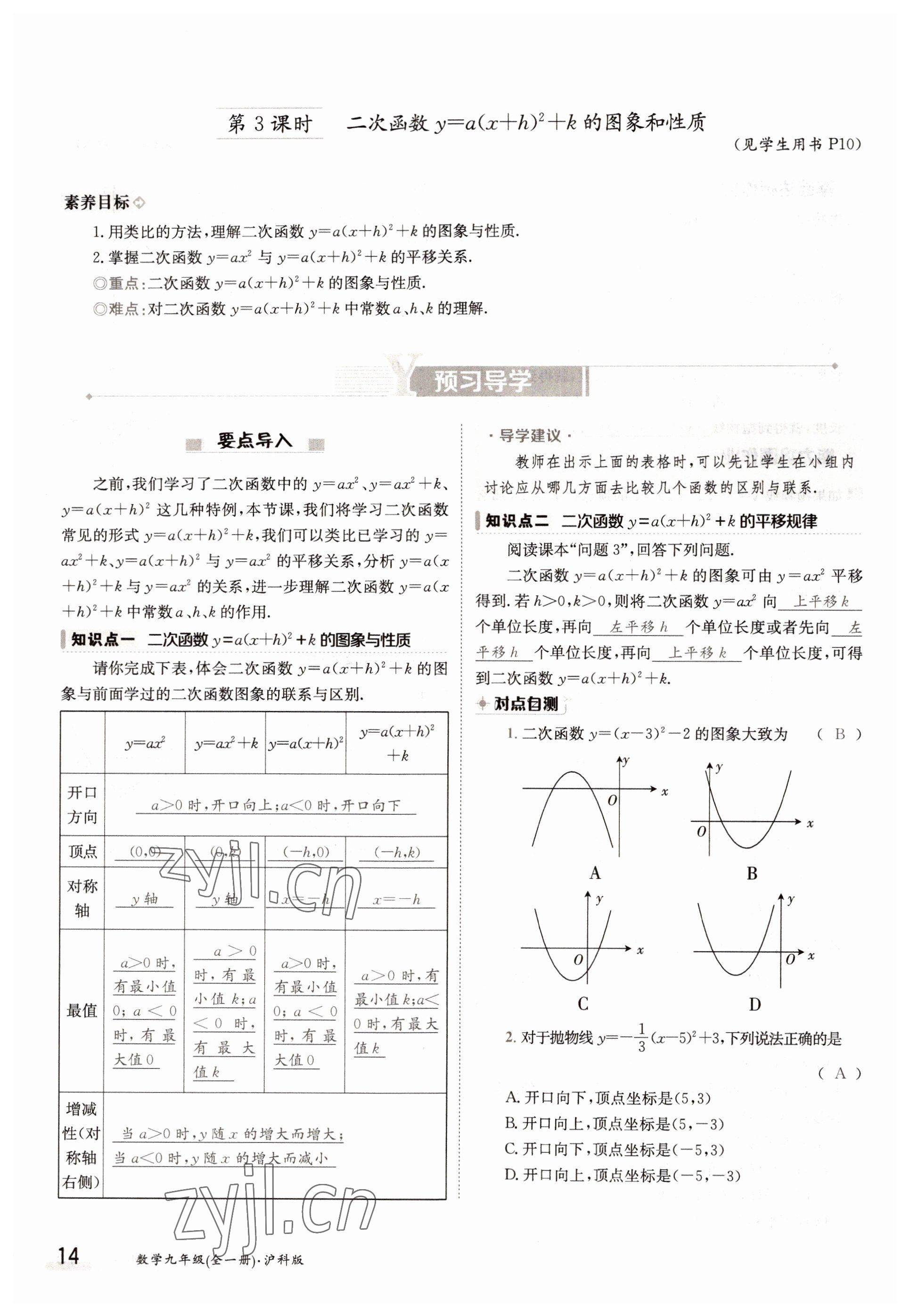 2022年三段六步導(dǎo)學(xué)測(cè)評(píng)九年級(jí)數(shù)學(xué)全一冊(cè)滬科版 參考答案第14頁