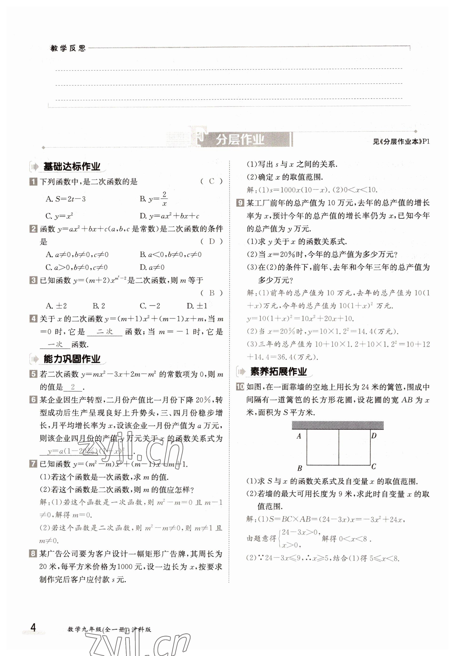 2022年三段六步導(dǎo)學(xué)測評九年級數(shù)學(xué)全一冊滬科版 參考答案第4頁