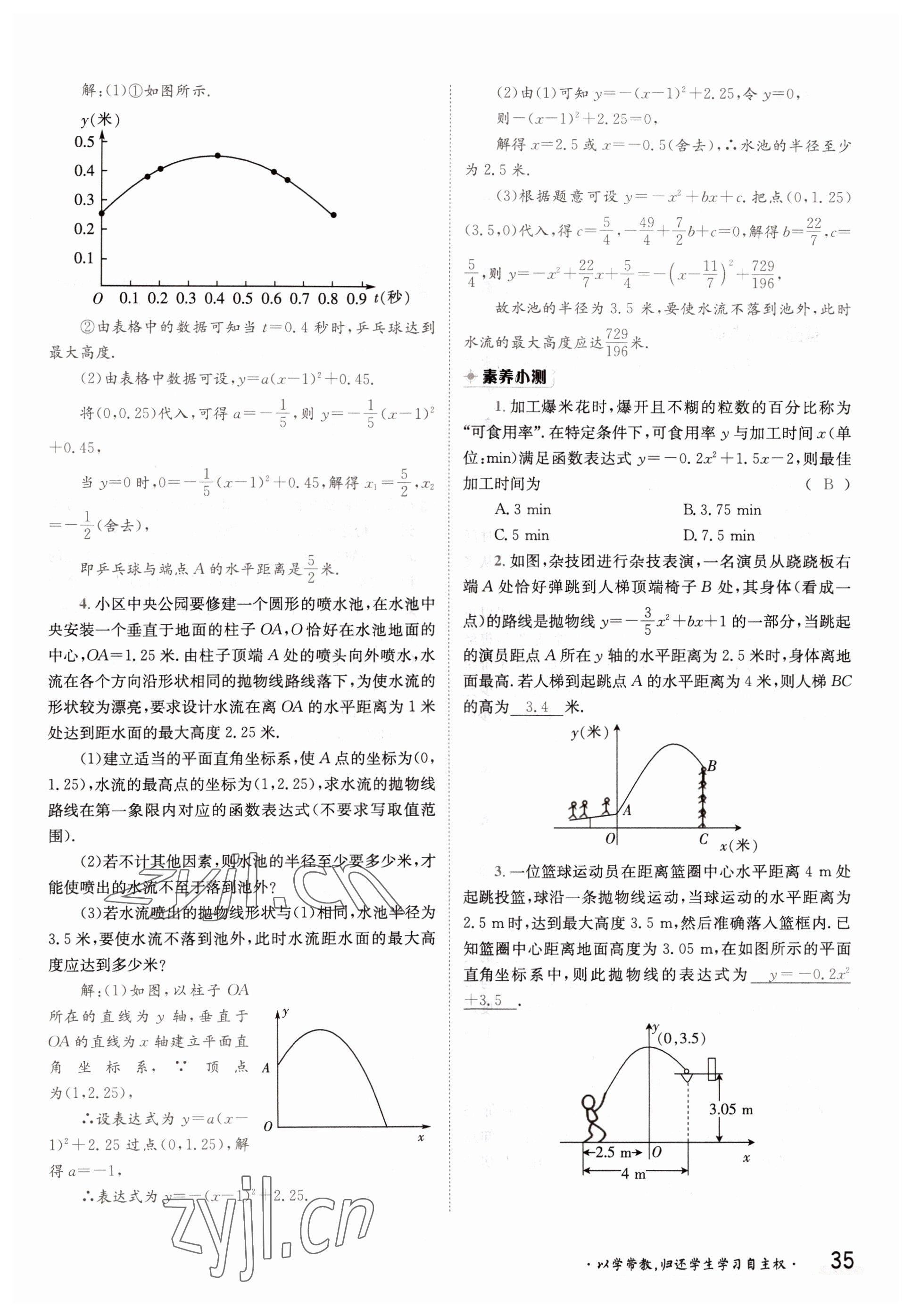 2022年三段六步導(dǎo)學(xué)測評九年級數(shù)學(xué)全一冊滬科版 參考答案第35頁