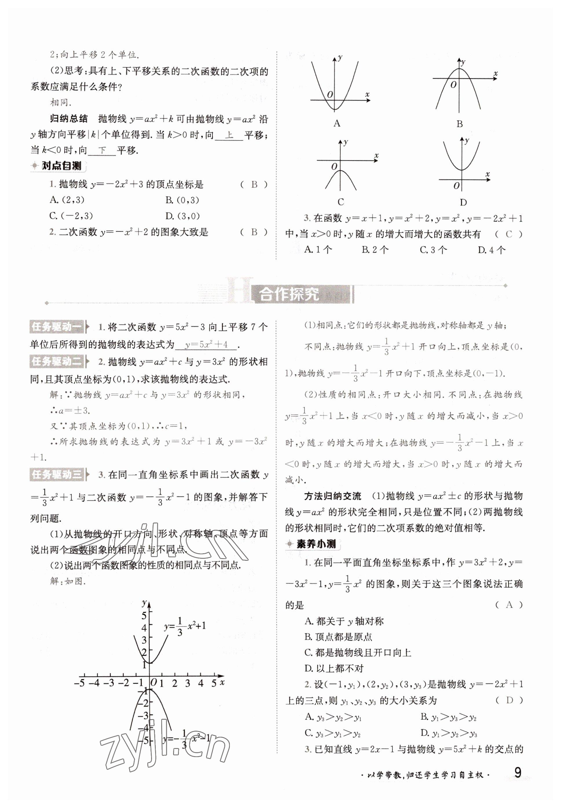 2022年三段六步導學測評九年級數(shù)學全一冊滬科版 參考答案第9頁