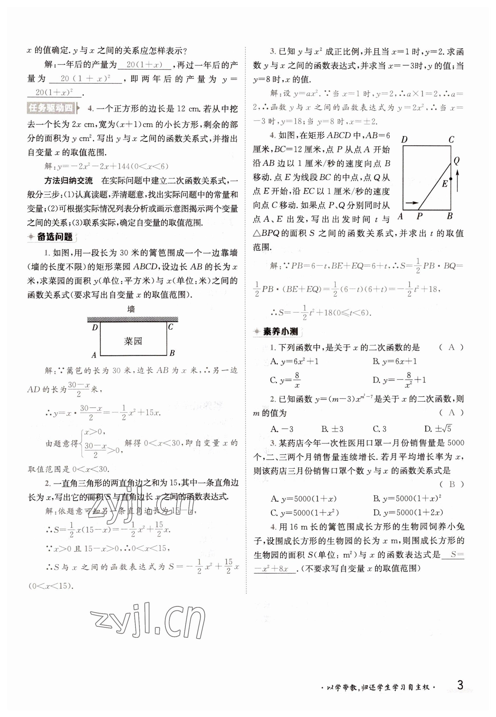 2022年三段六步導(dǎo)學(xué)測(cè)評(píng)九年級(jí)數(shù)學(xué)全一冊(cè)滬科版 參考答案第3頁(yè)