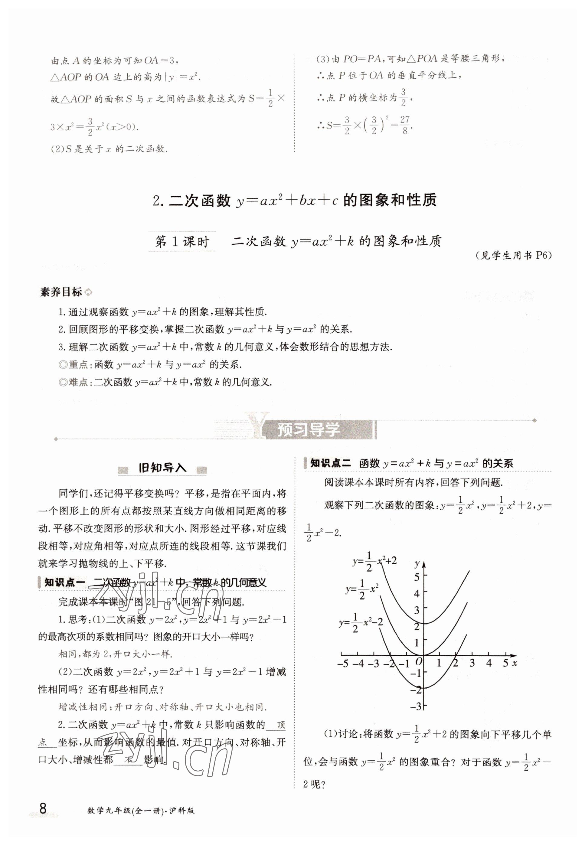 2022年三段六步導(dǎo)學(xué)測(cè)評(píng)九年級(jí)數(shù)學(xué)全一冊(cè)滬科版 參考答案第8頁(yè)