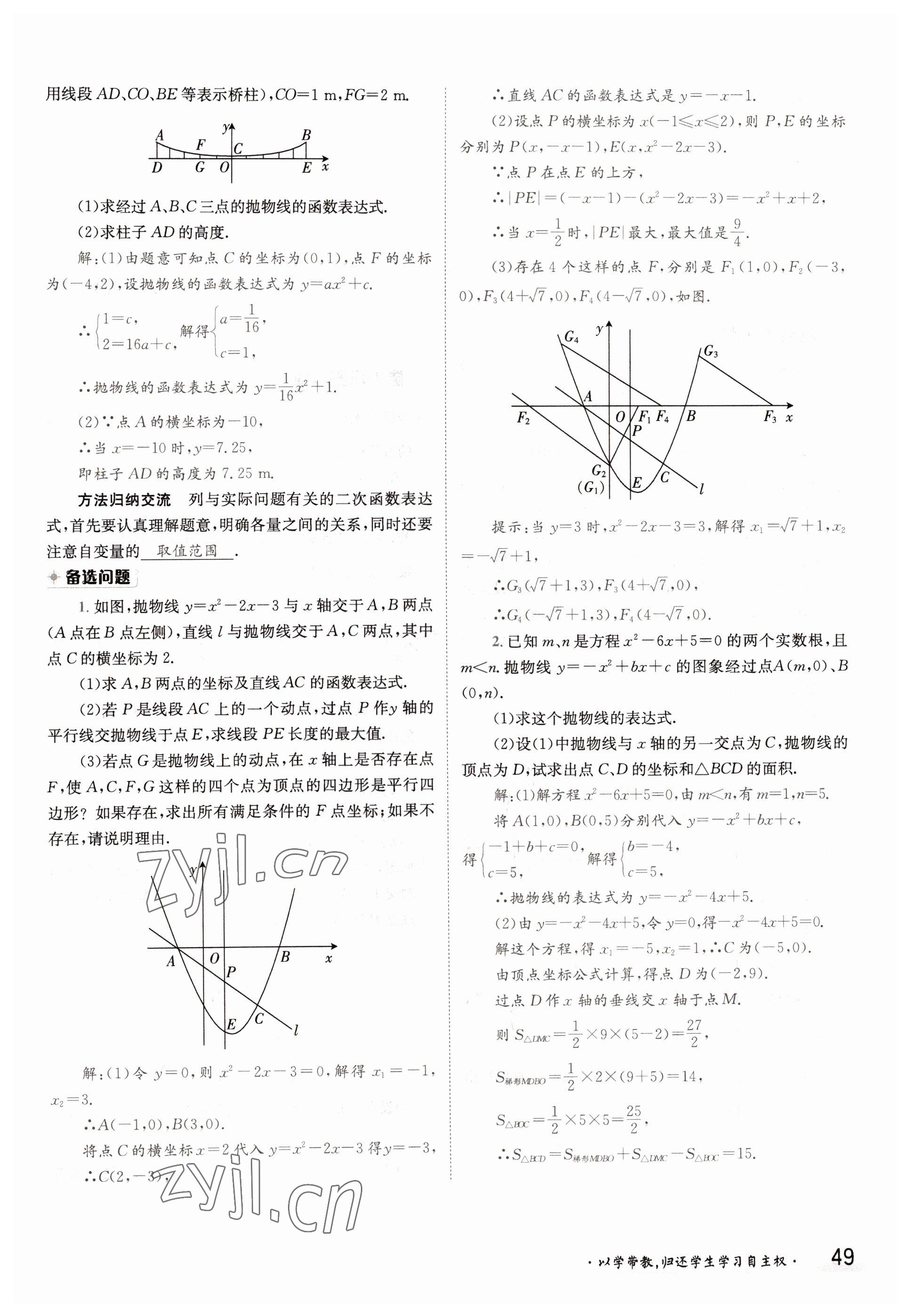 2022年三段六步導學測評九年級數(shù)學全一冊滬科版 參考答案第49頁