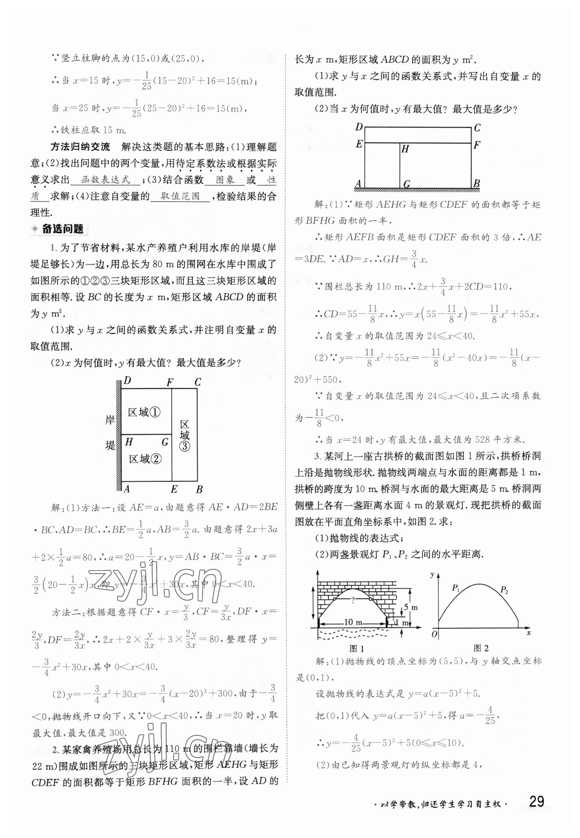 2022年三段六步導(dǎo)學(xué)測評九年級數(shù)學(xué)全一冊滬科版 參考答案第29頁