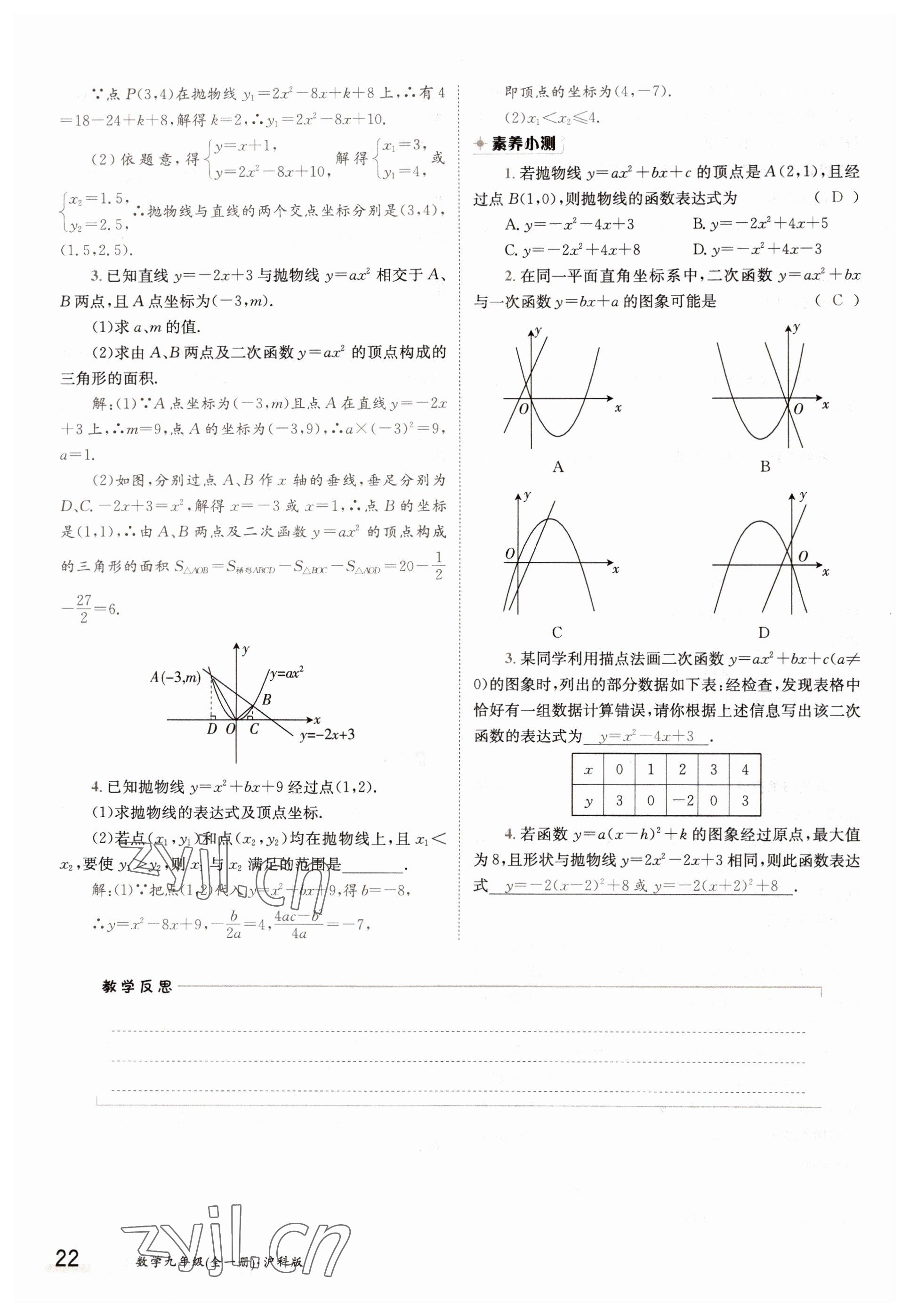 2022年三段六步導(dǎo)學(xué)測評九年級(jí)數(shù)學(xué)全一冊滬科版 參考答案第22頁