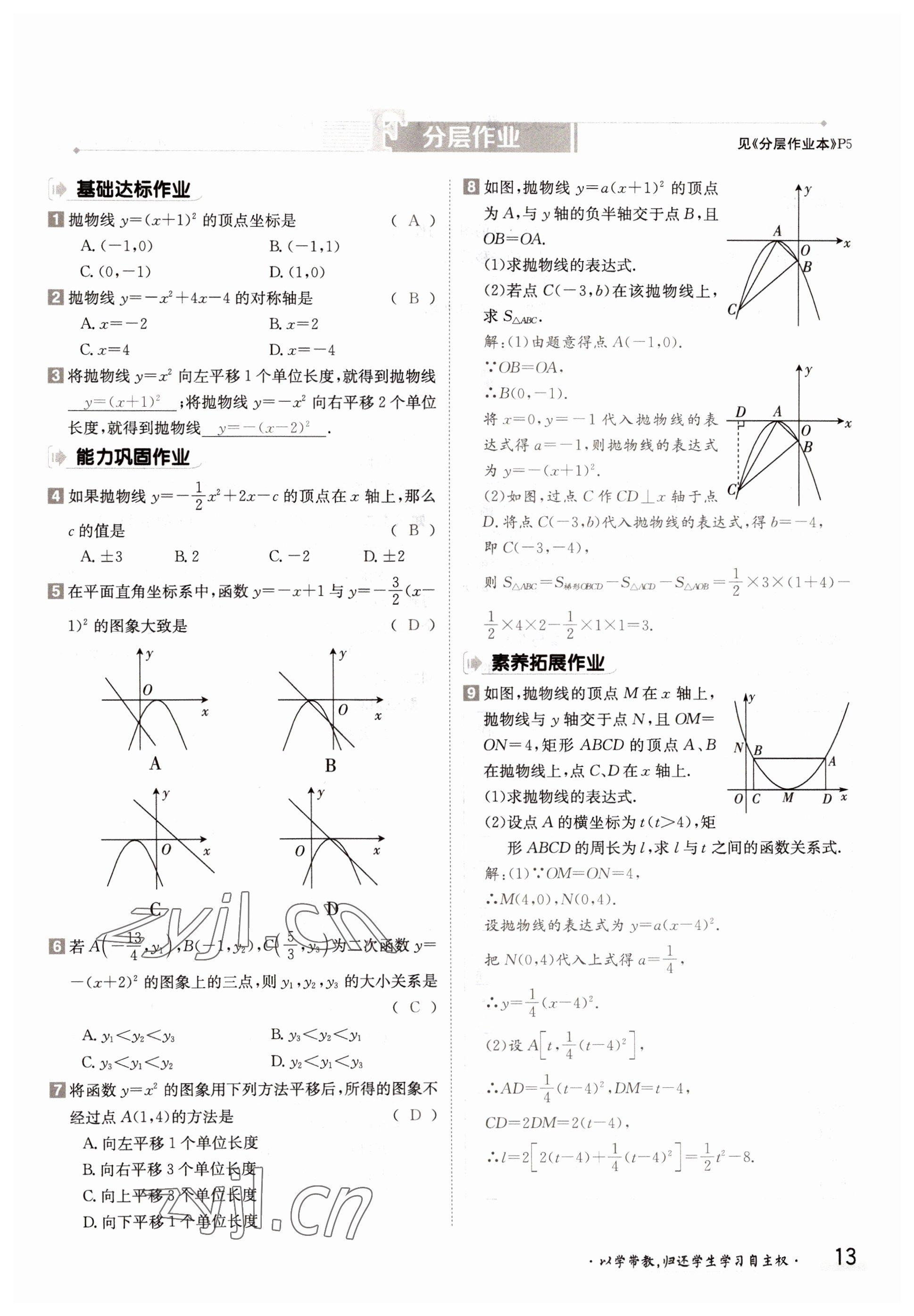 2022年三段六步導(dǎo)學(xué)測(cè)評(píng)九年級(jí)數(shù)學(xué)全一冊(cè)滬科版 參考答案第13頁(yè)